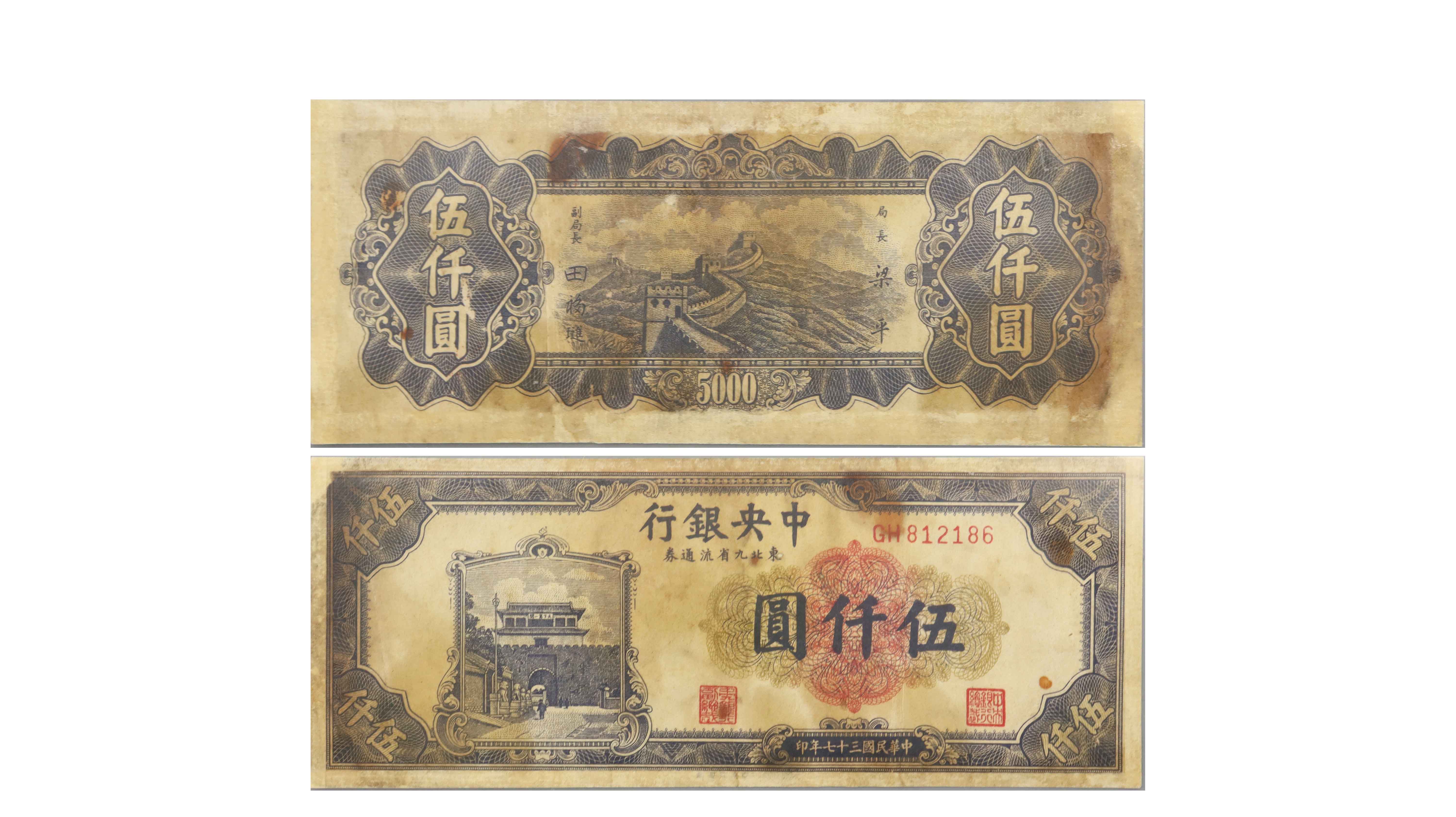 近代 中央银行东北九省流通券伍仟圆 精品场.jpg