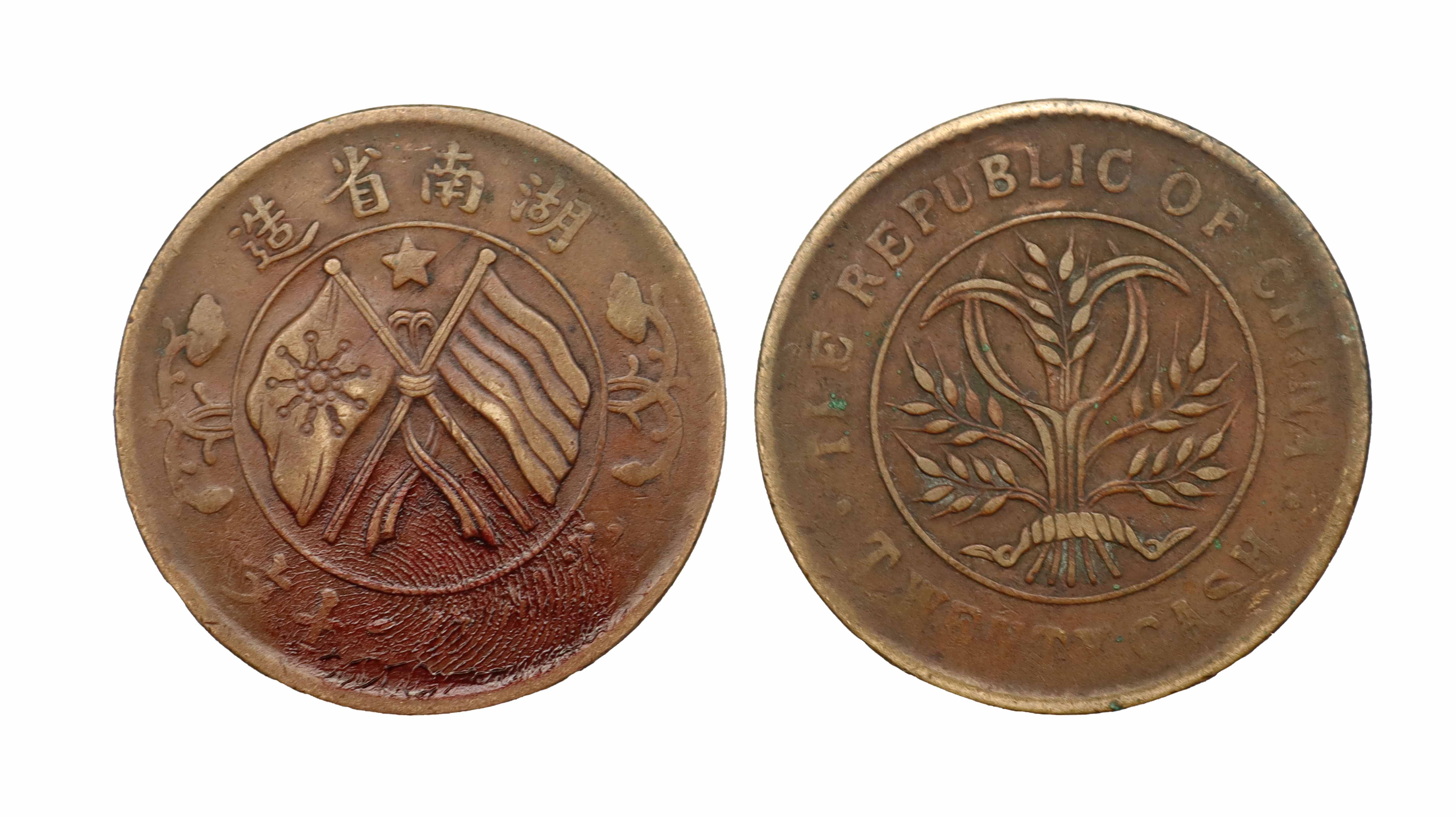 民国 双旗币 湖南省造 精品.jpg