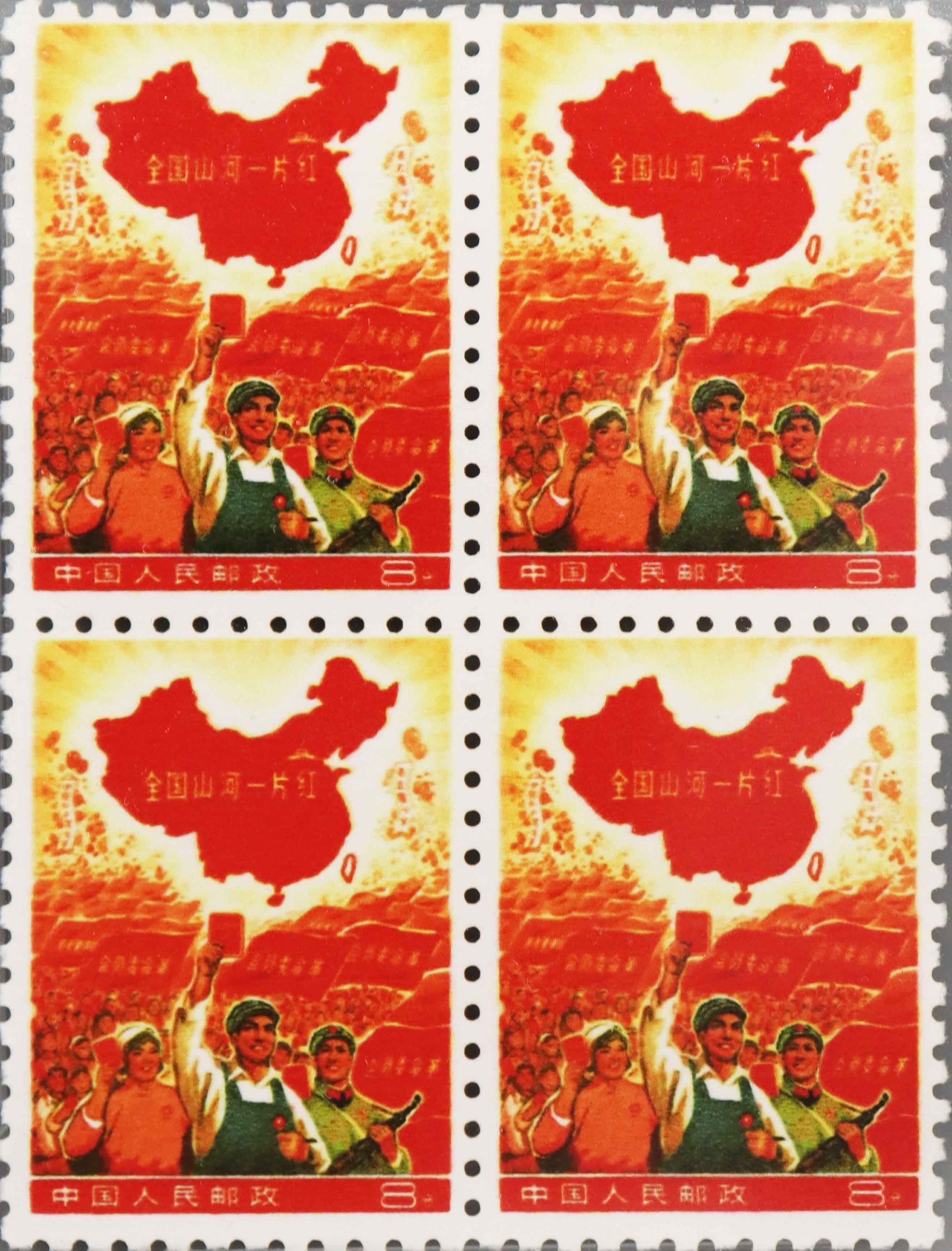 现代 全国山河一片红四方连 精品.jpg