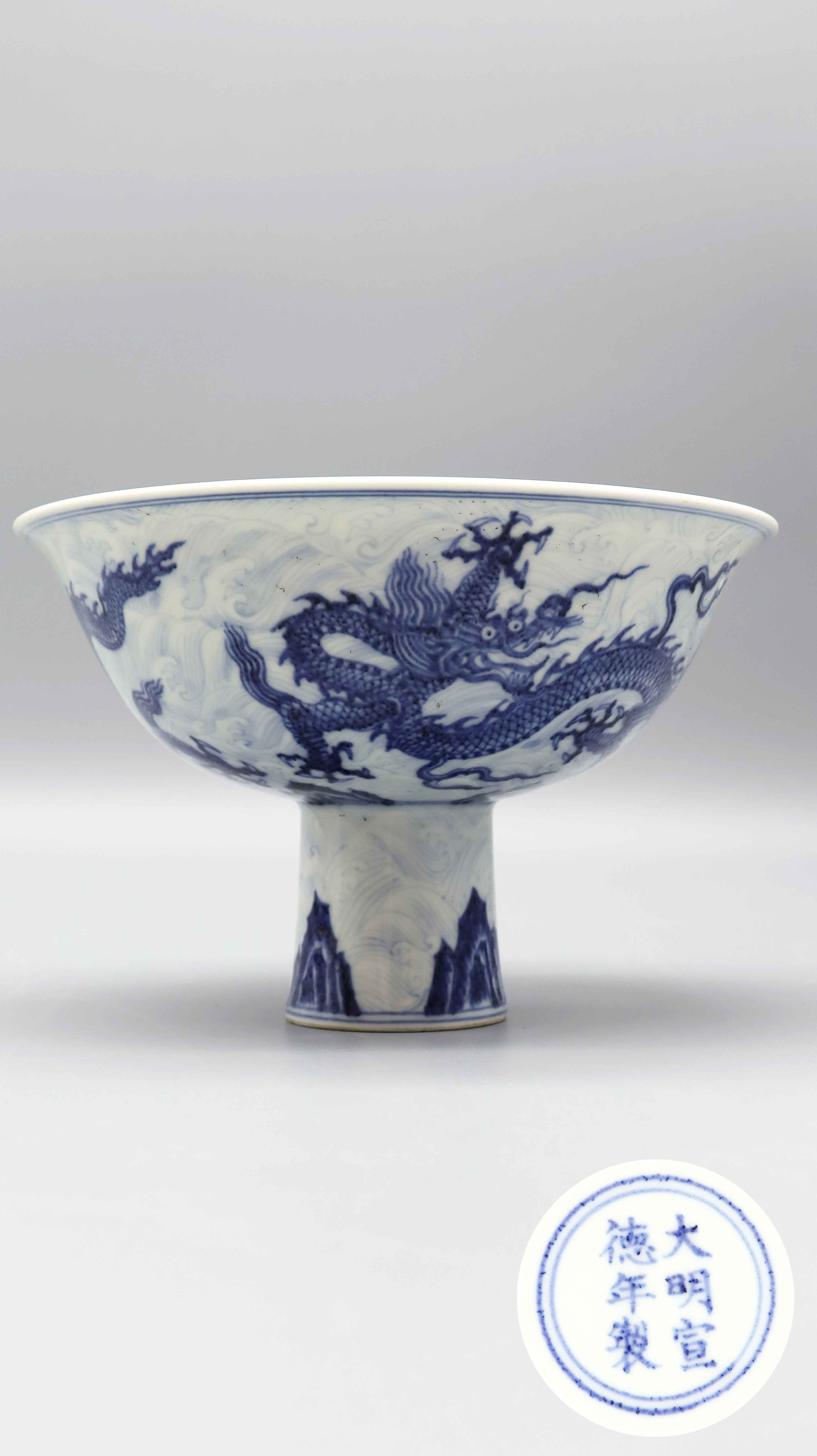 明宣德 青花海龙纹高足碗 精品场.jpg