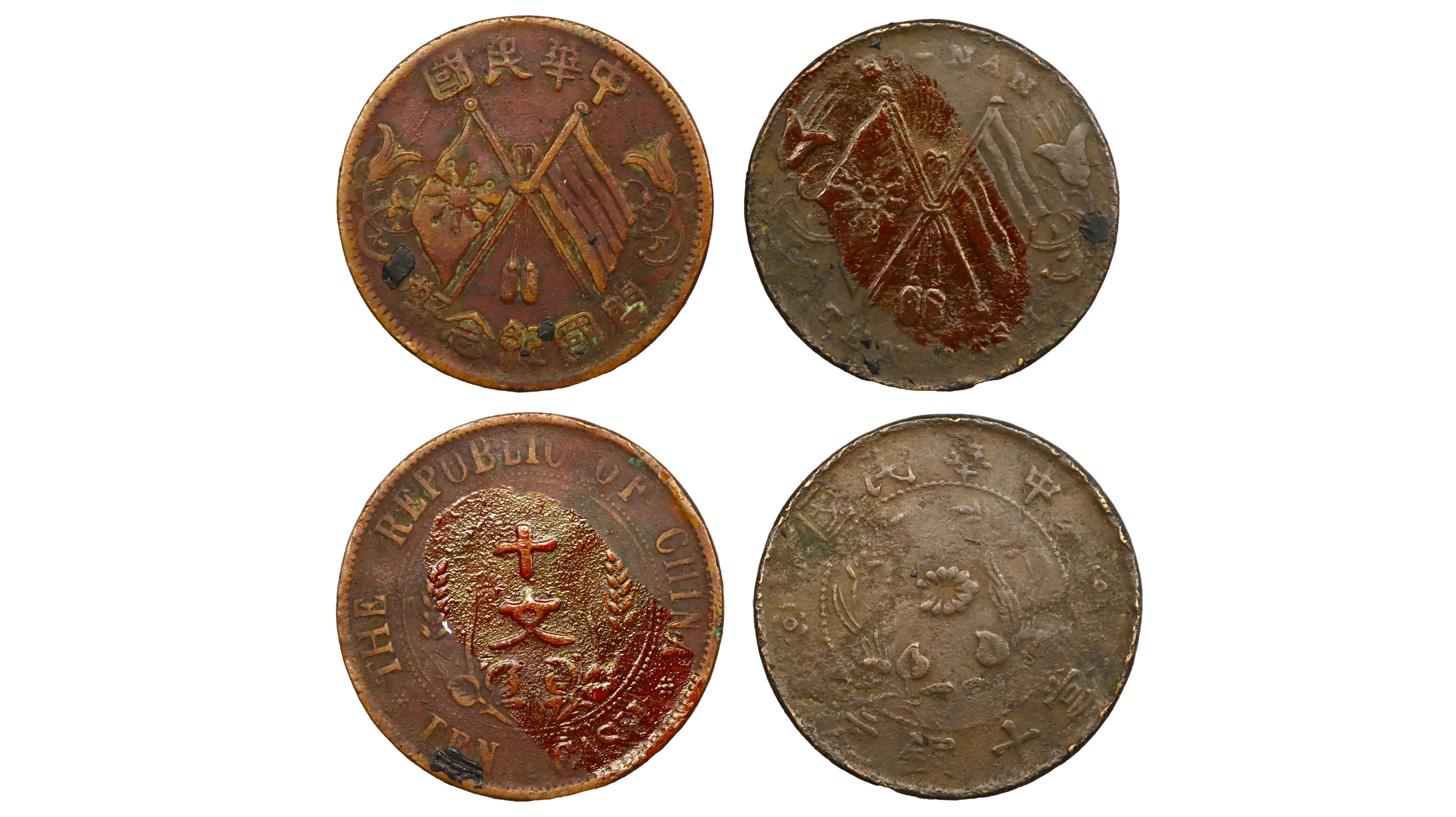 近现代 开国纪念币十文中华民国当十铜元 精品场.jpg