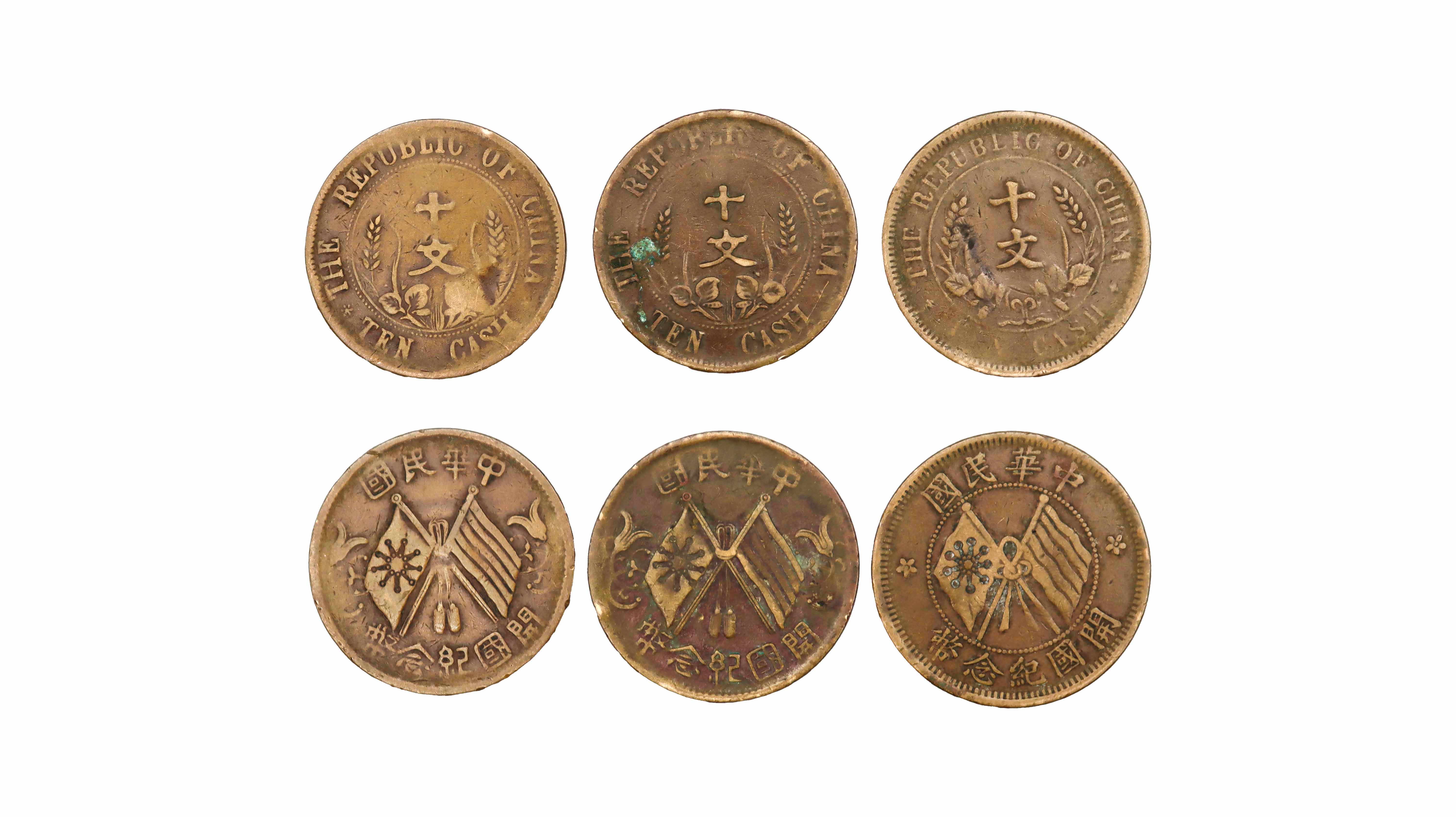 民国 中华民国开国纪念币十文 精品场.jpg