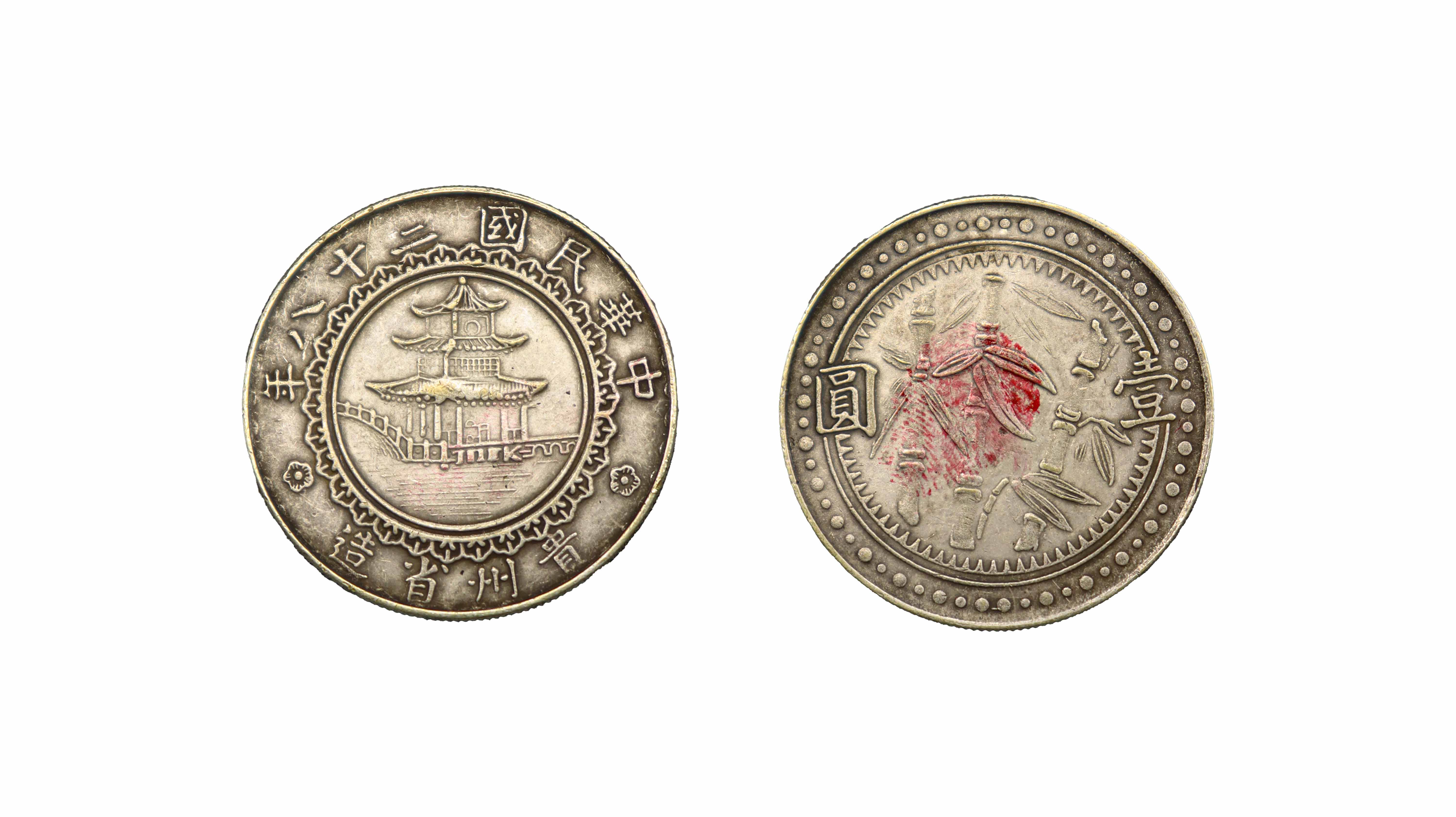 民国贵州竹子币 专场.jpg