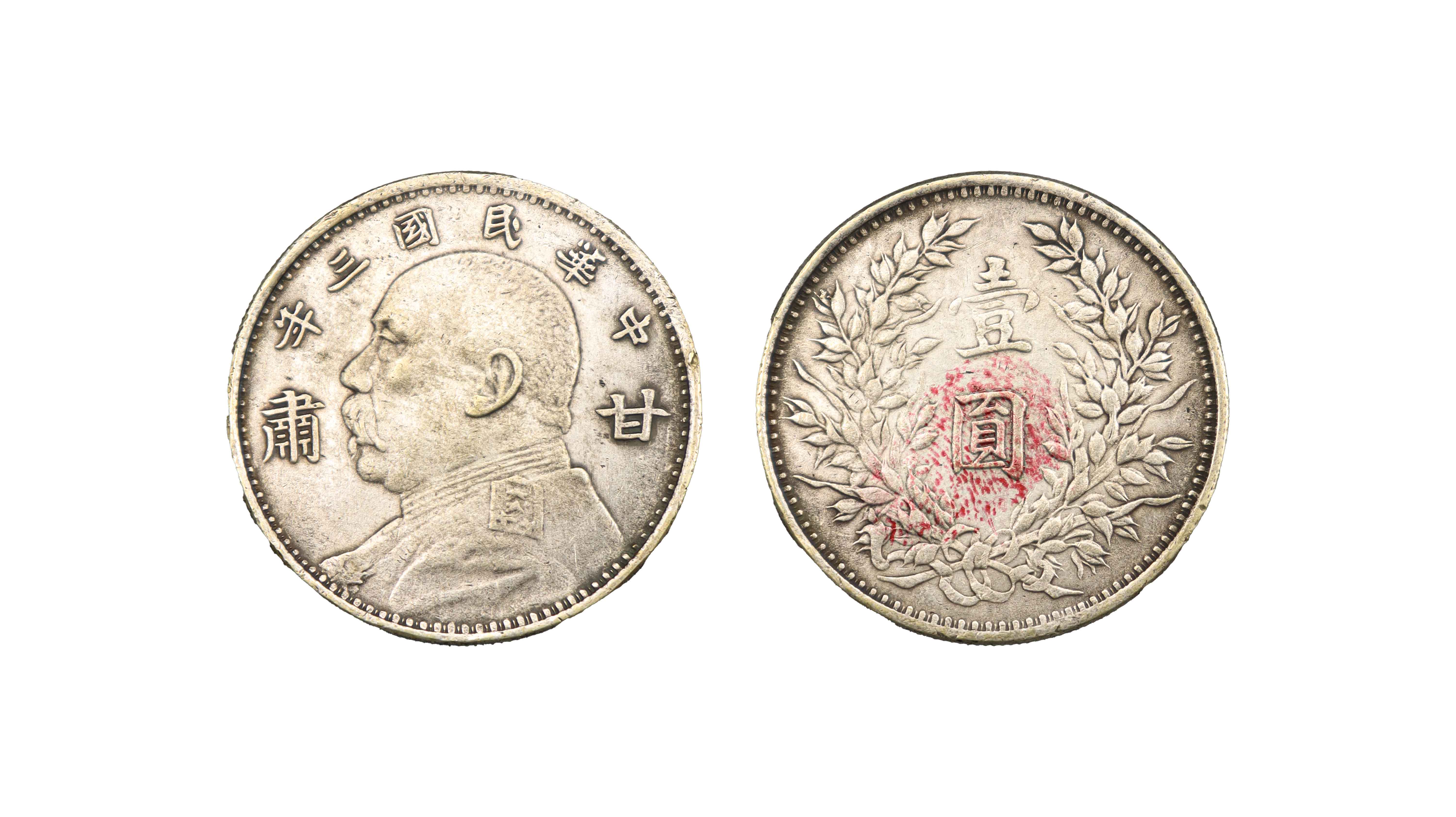 民国 甘肃版袁大头 精品.jpg