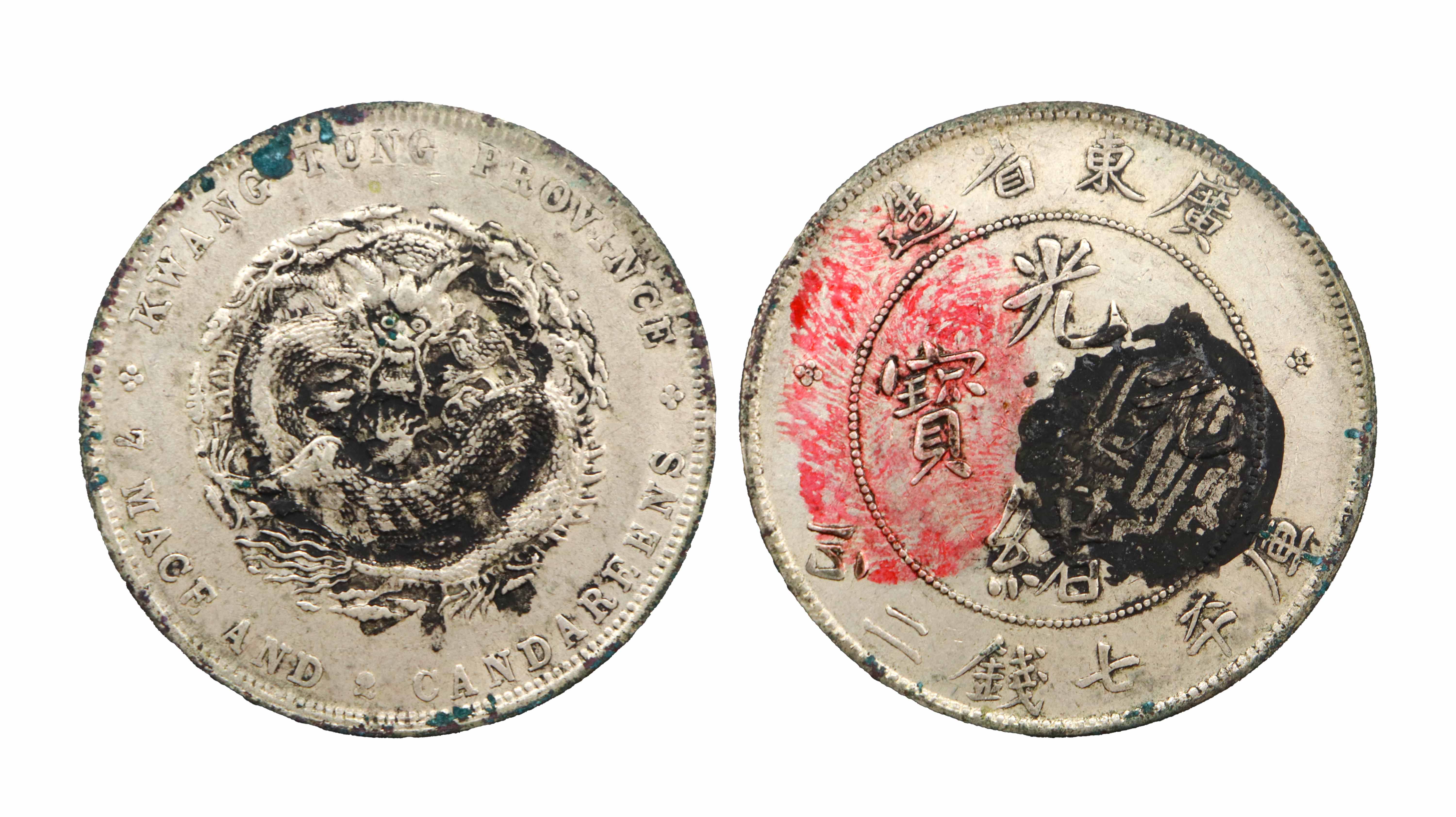 清 光绪元宝广东省造七钱二分 精品场.jpg