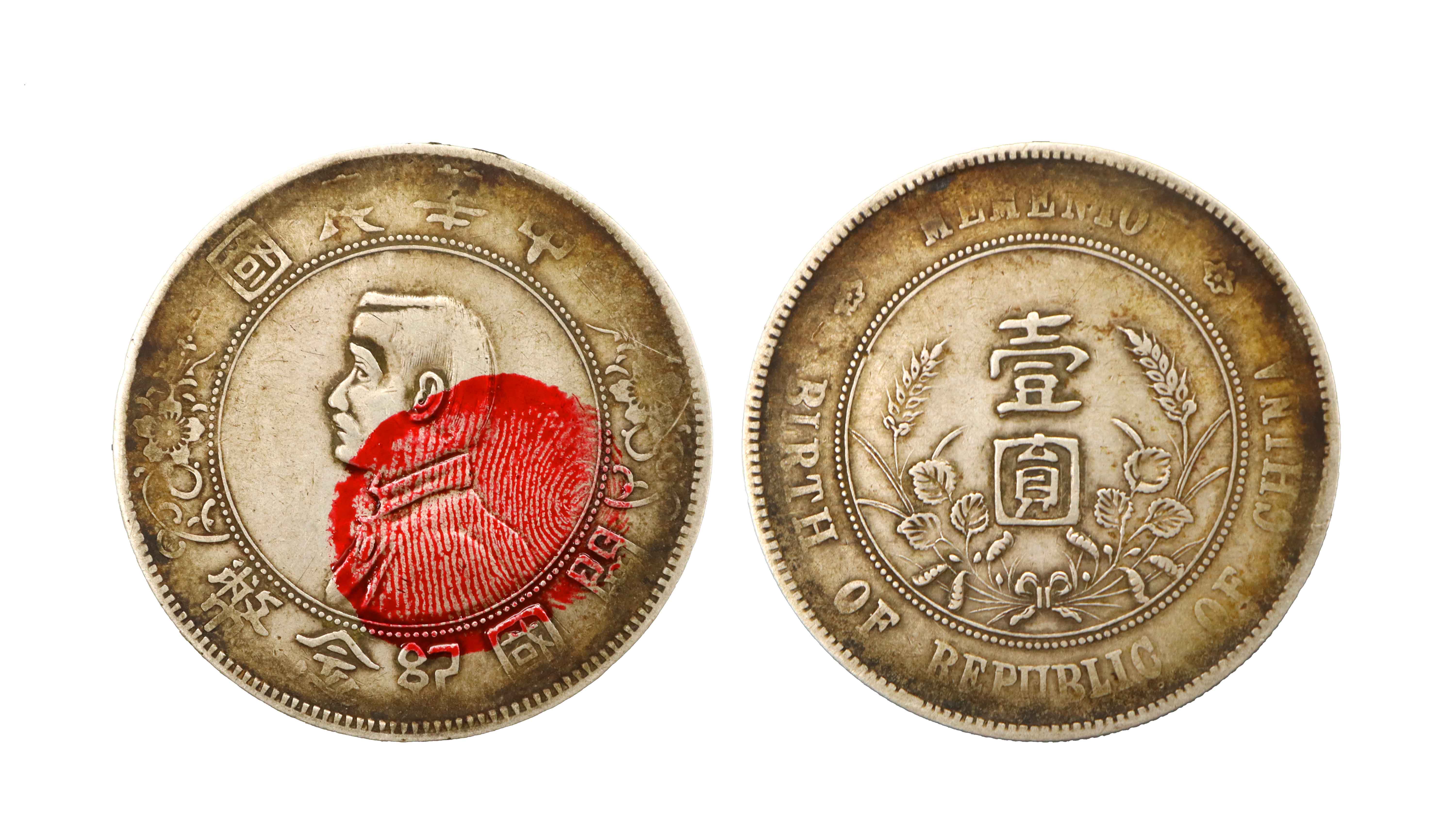 买个 孙中山开国纪念币 精品.jpg