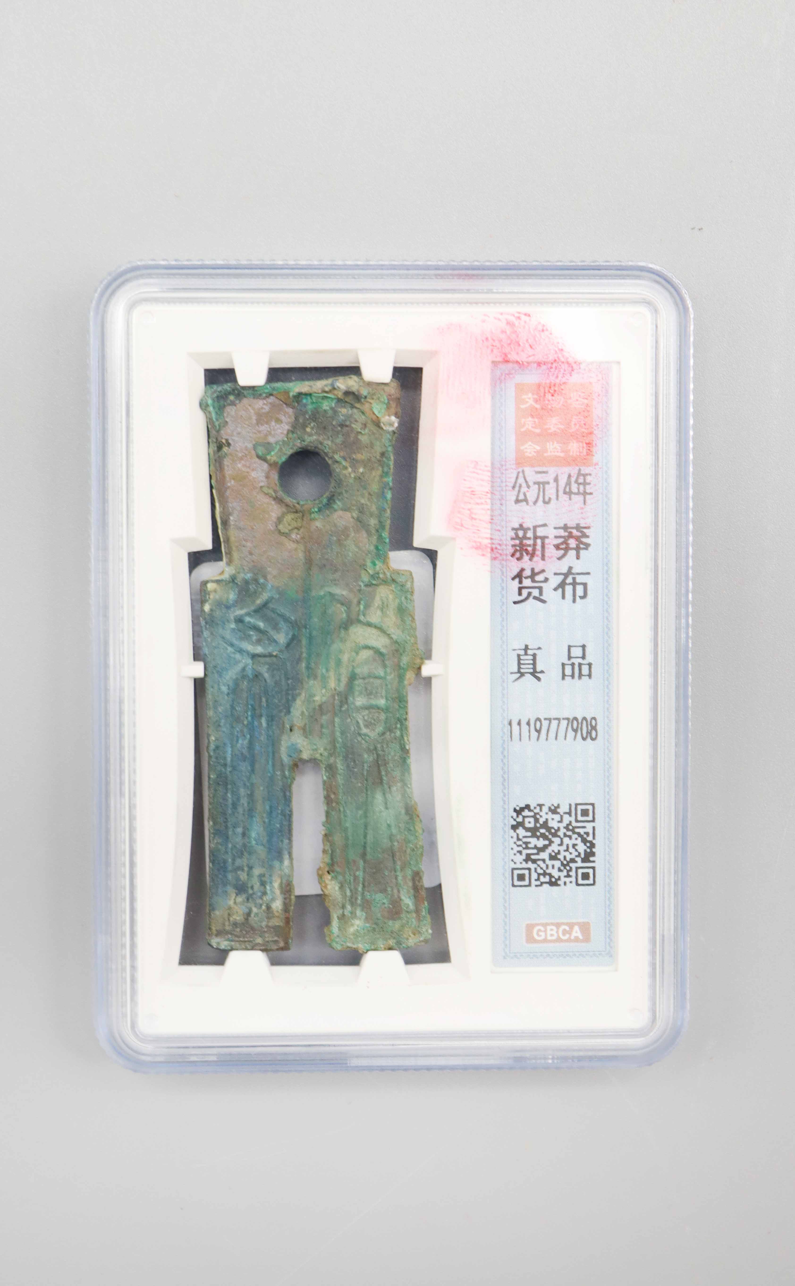 新朝 新莽 货布 精品场.jpg