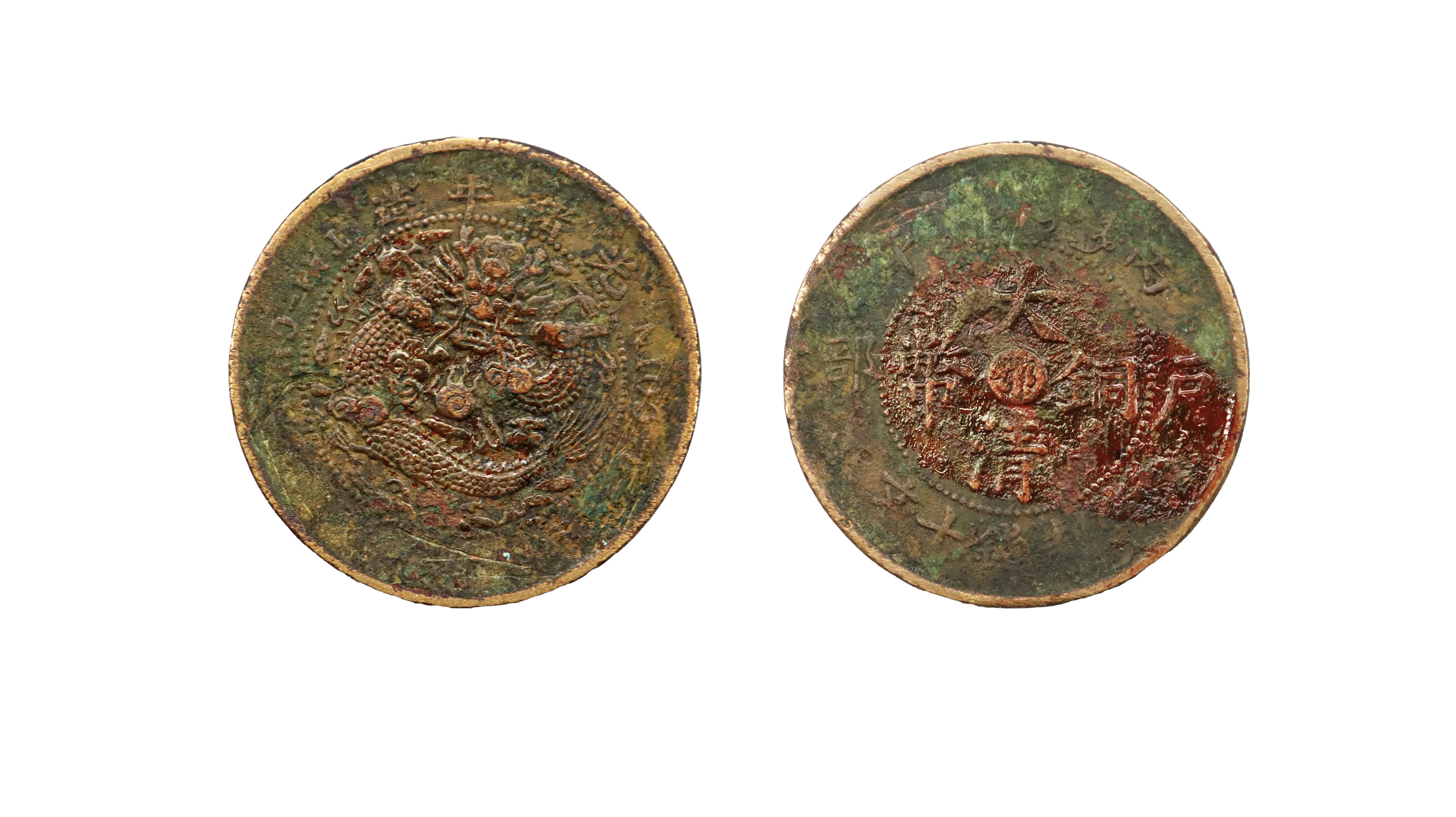 清代 大清铜币 当制钱十文错版币背逆 15 度 精品场.jpg