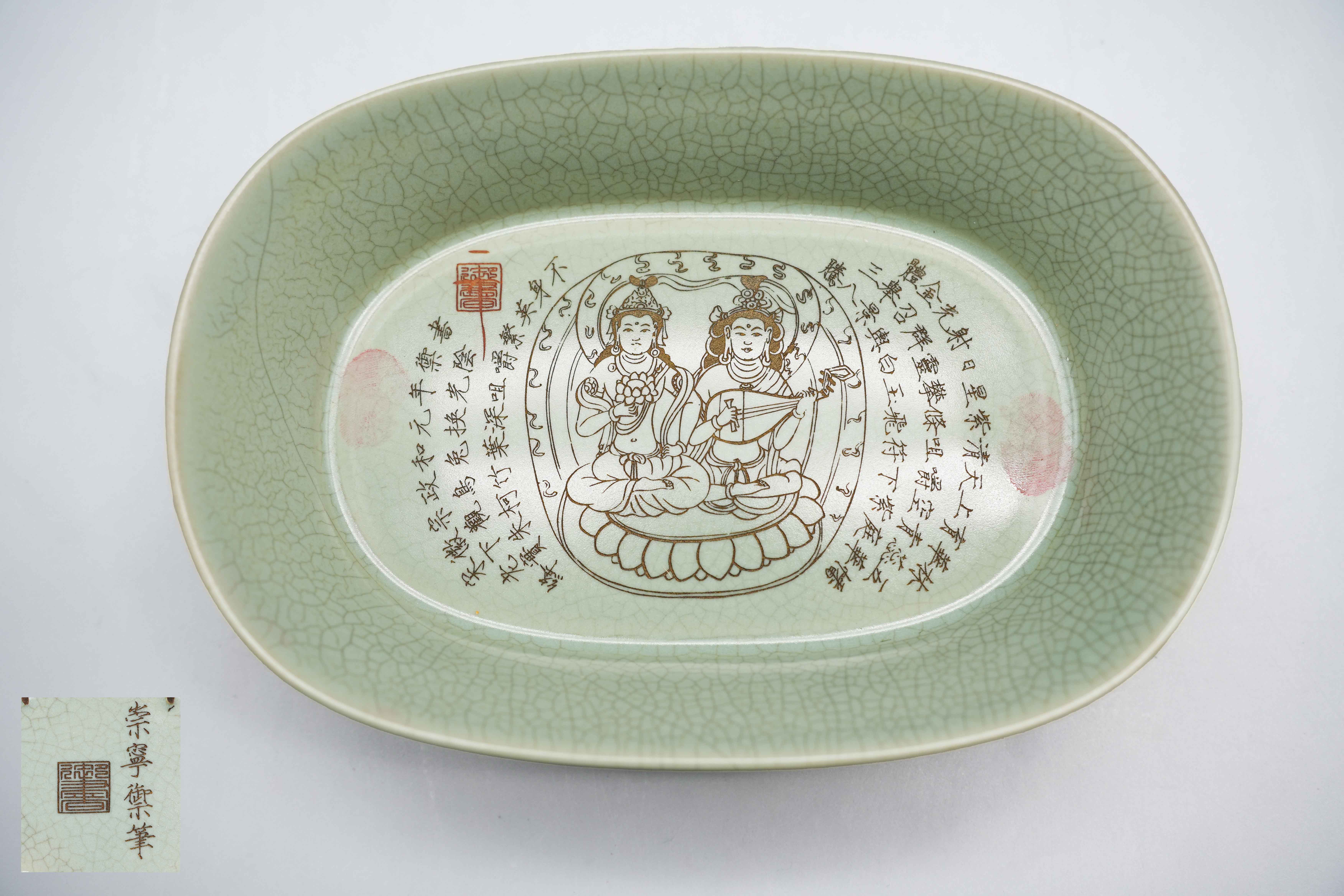 崇宁御笔(御书)款汝窑飞天舞人洗 10.13.jpg