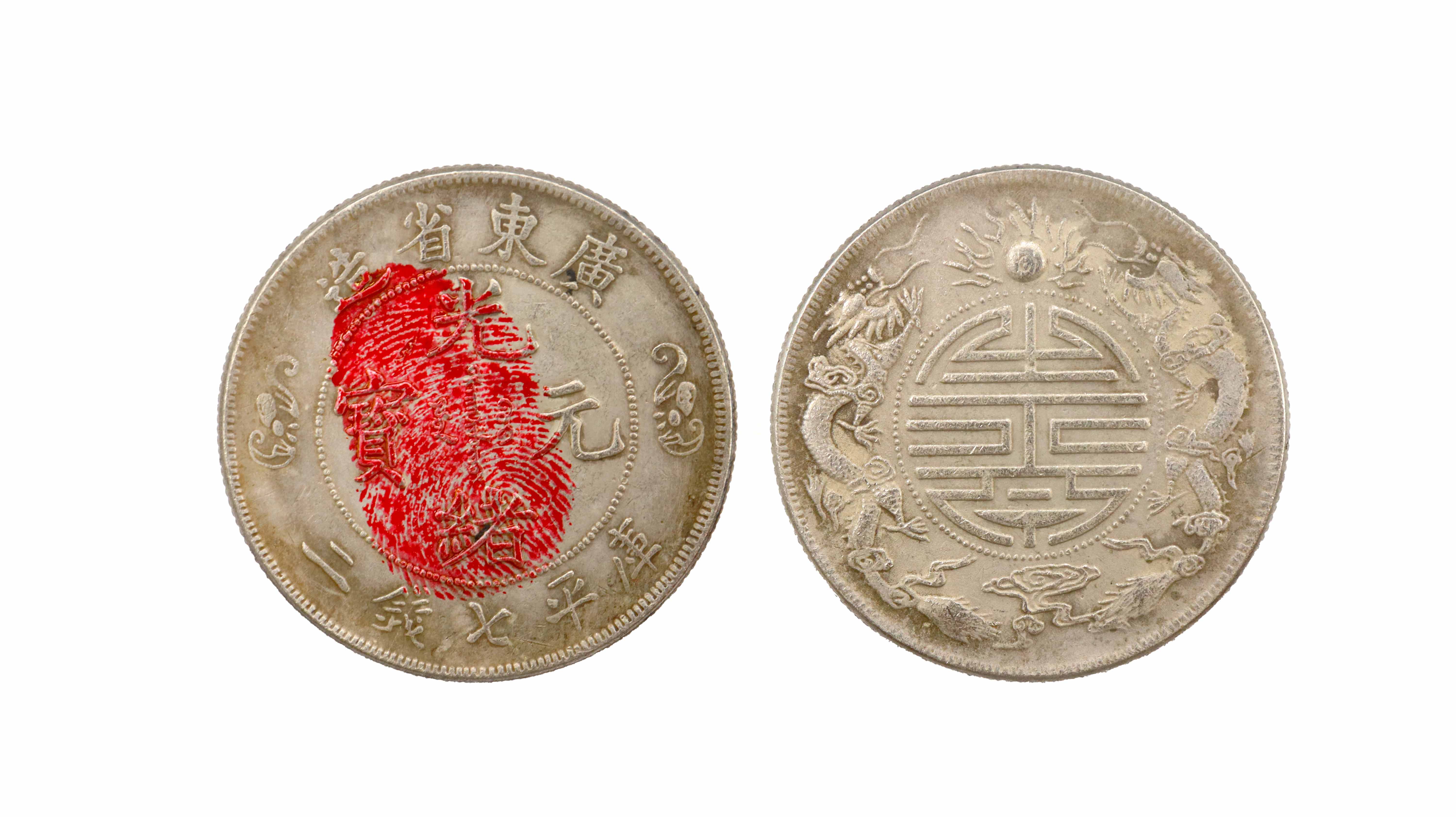 清 光绪元宝广东省造双龙寿字库平七钱二分 精品场.jpg