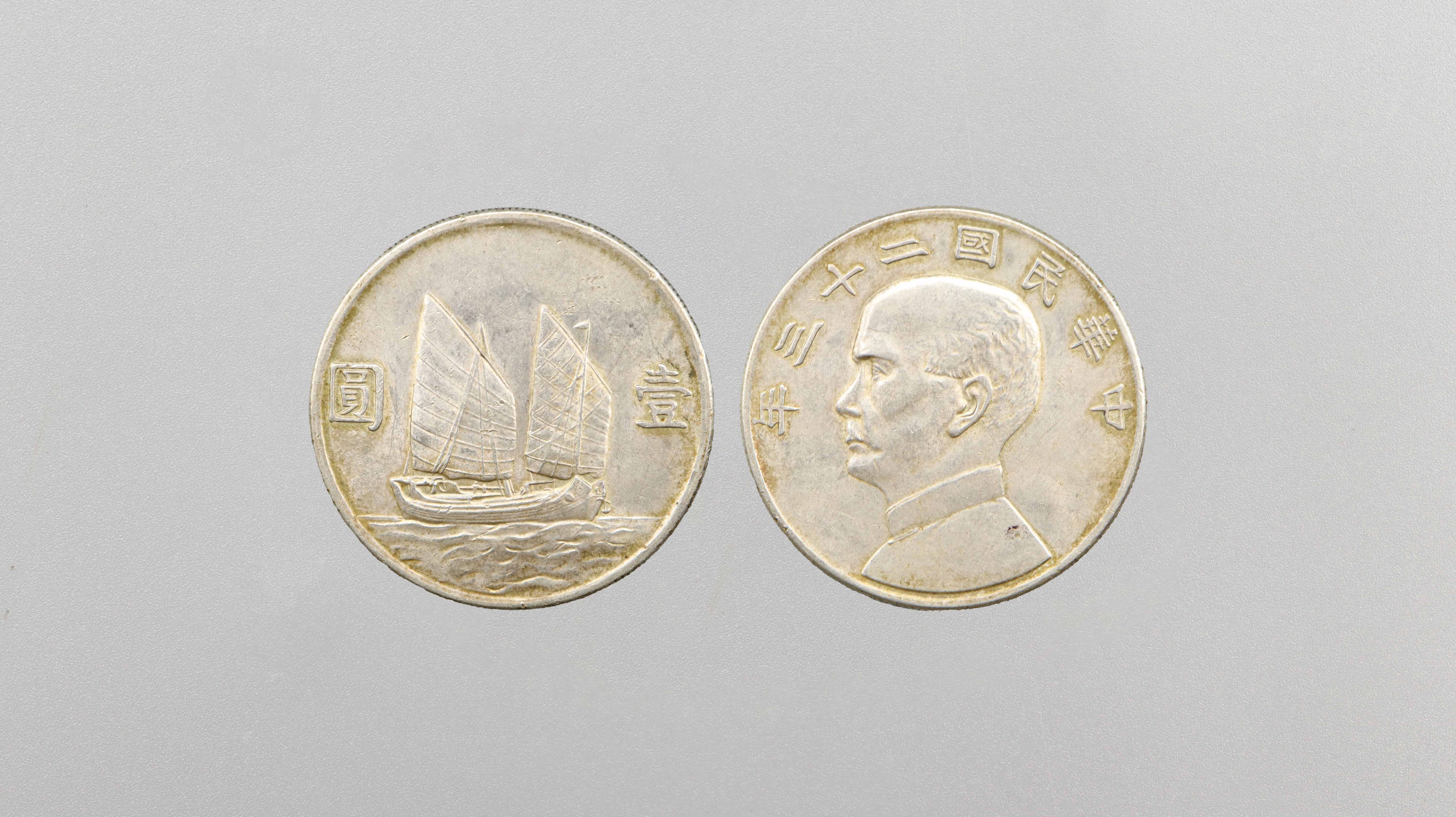 1103-中华民国二十三年双帆币-肖丽玉.jpg