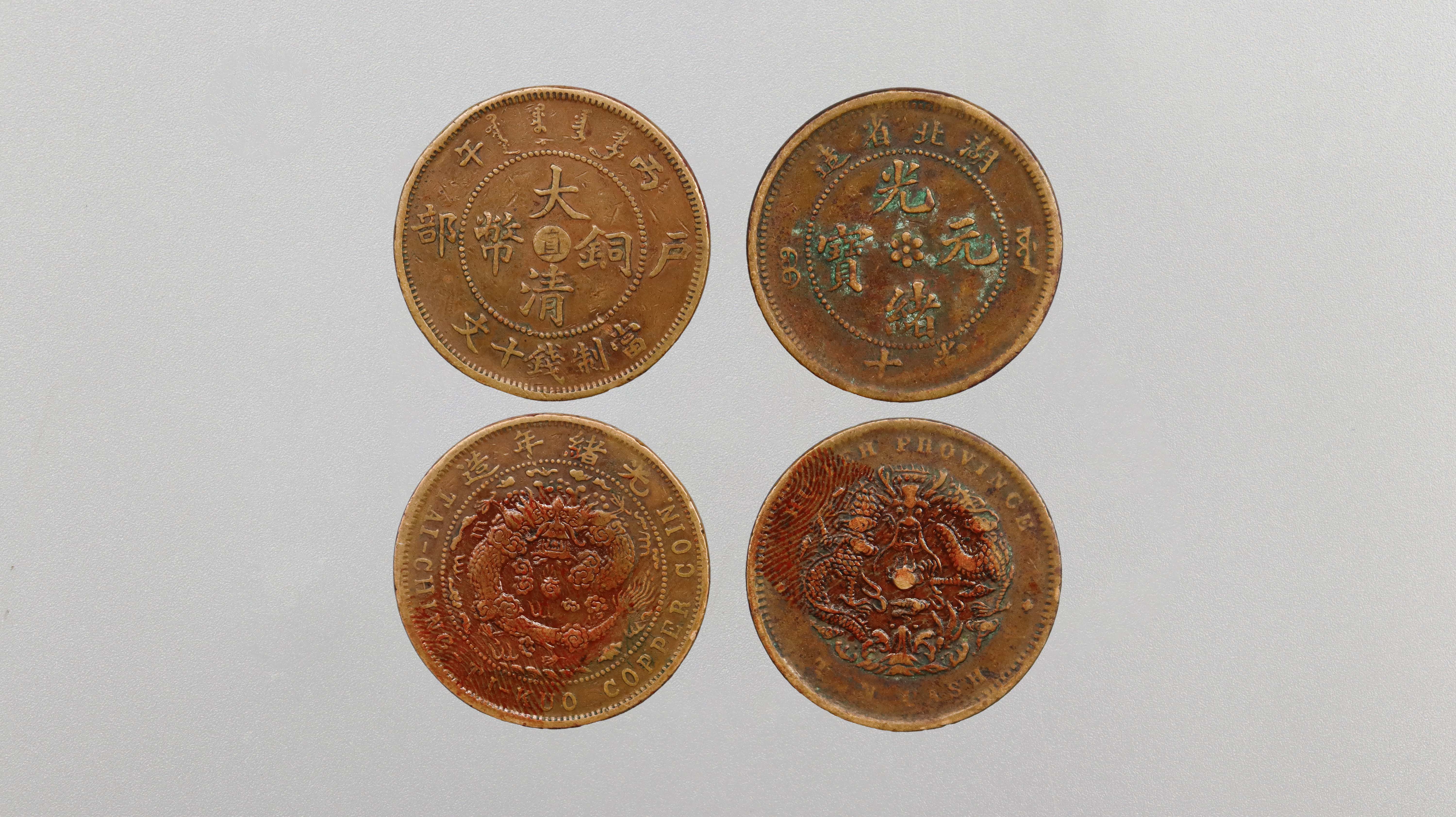 1101-大清铜币户部当制十文和光绪元宝江南省造成组-阮国美.jpg