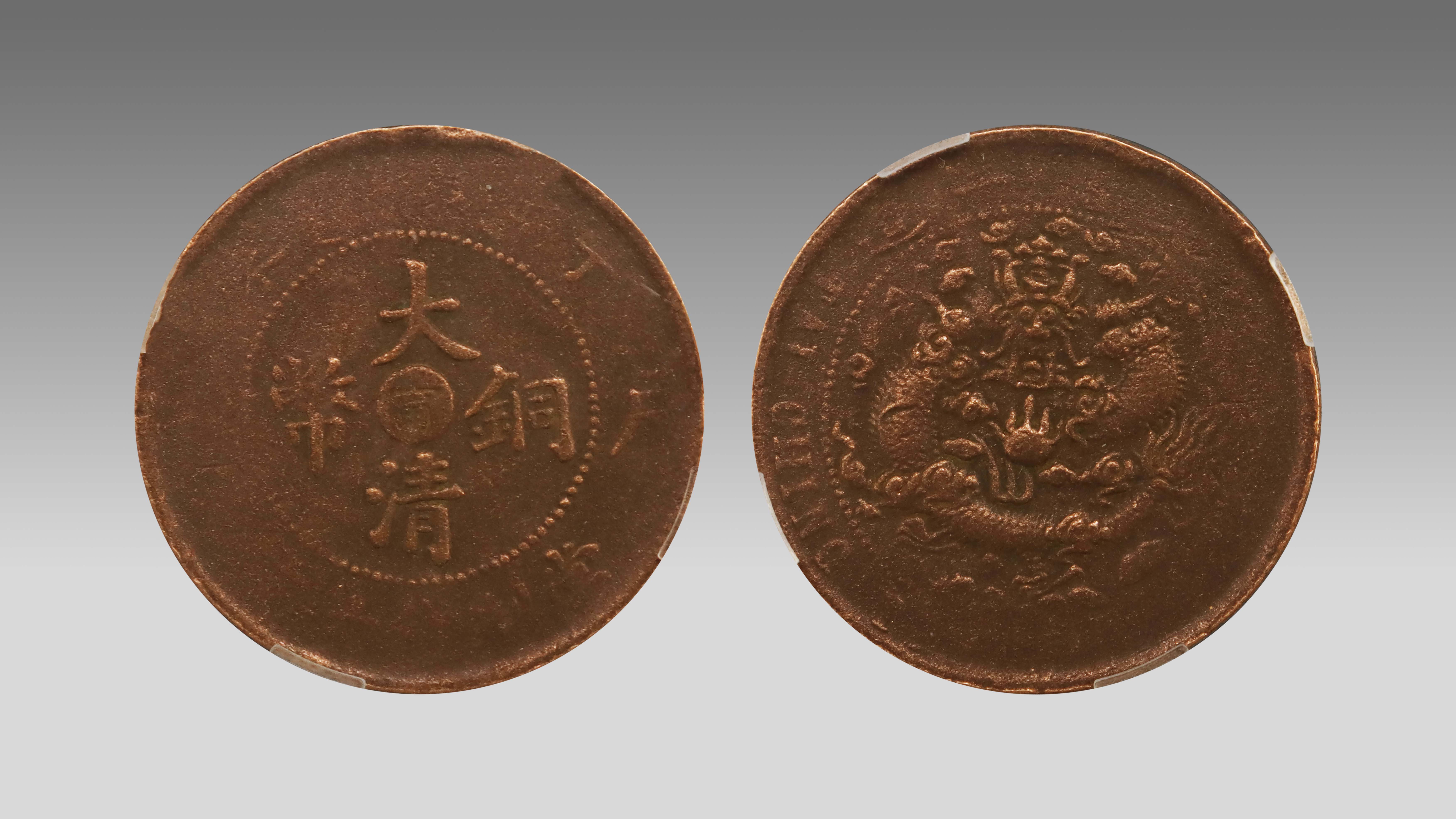 1201-大清铜币(宁字版)-张宁.jpg