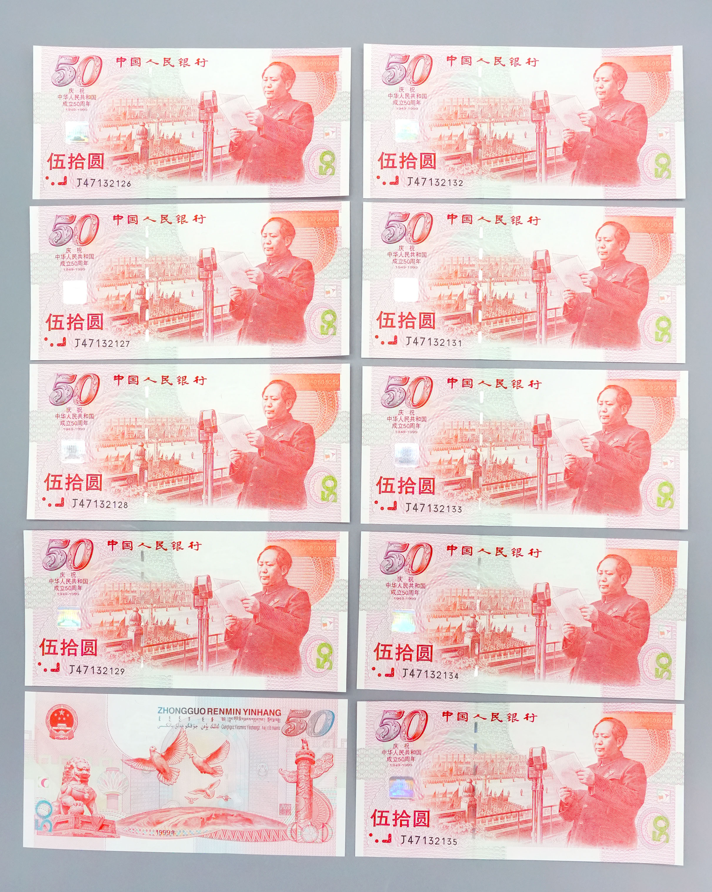1128-建国五十周年五十元纪念钞十张一组-任多运.jpg