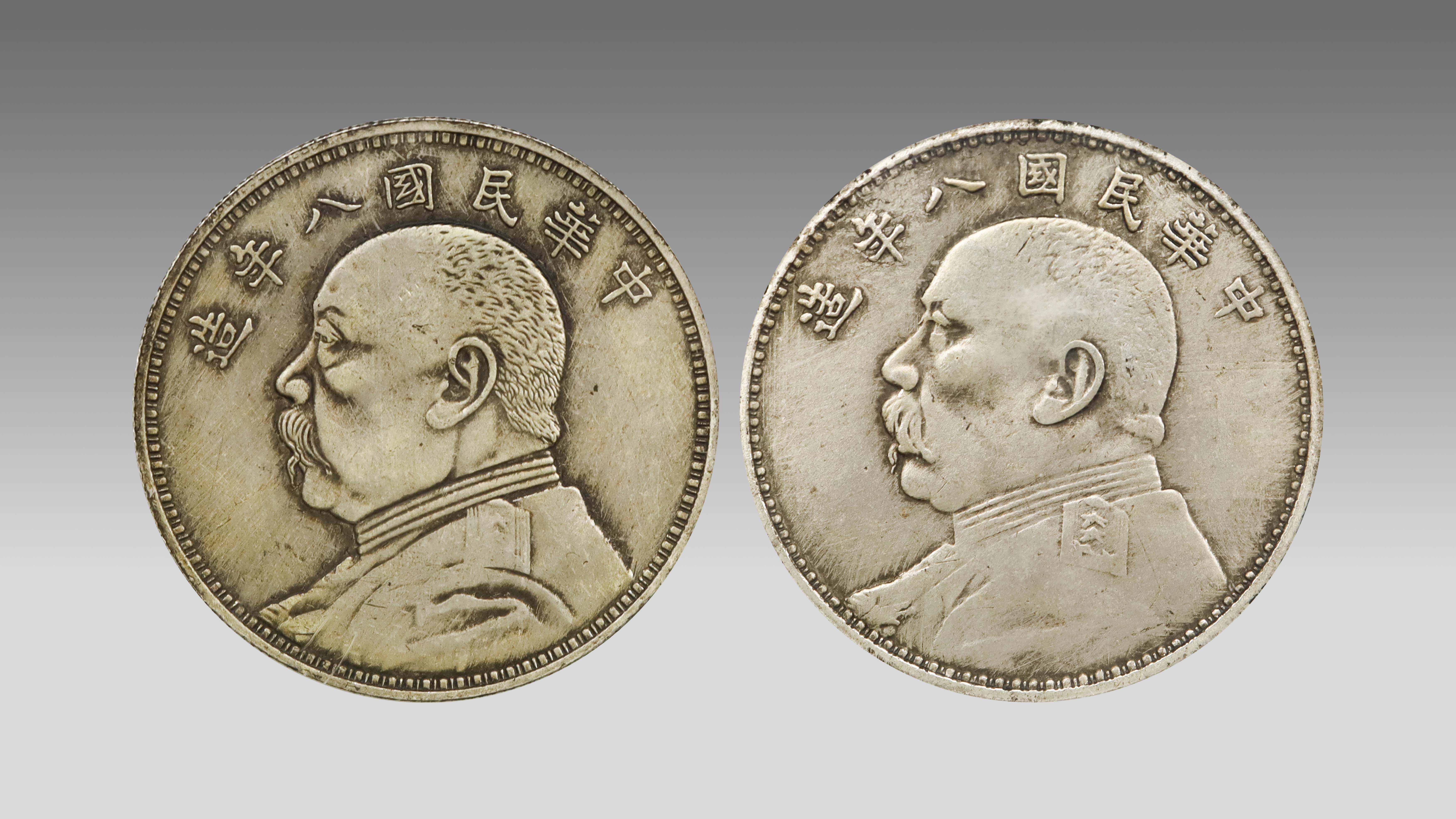 1209-中华民国八年造袁大头双面袁像错版-钟云华.jpg