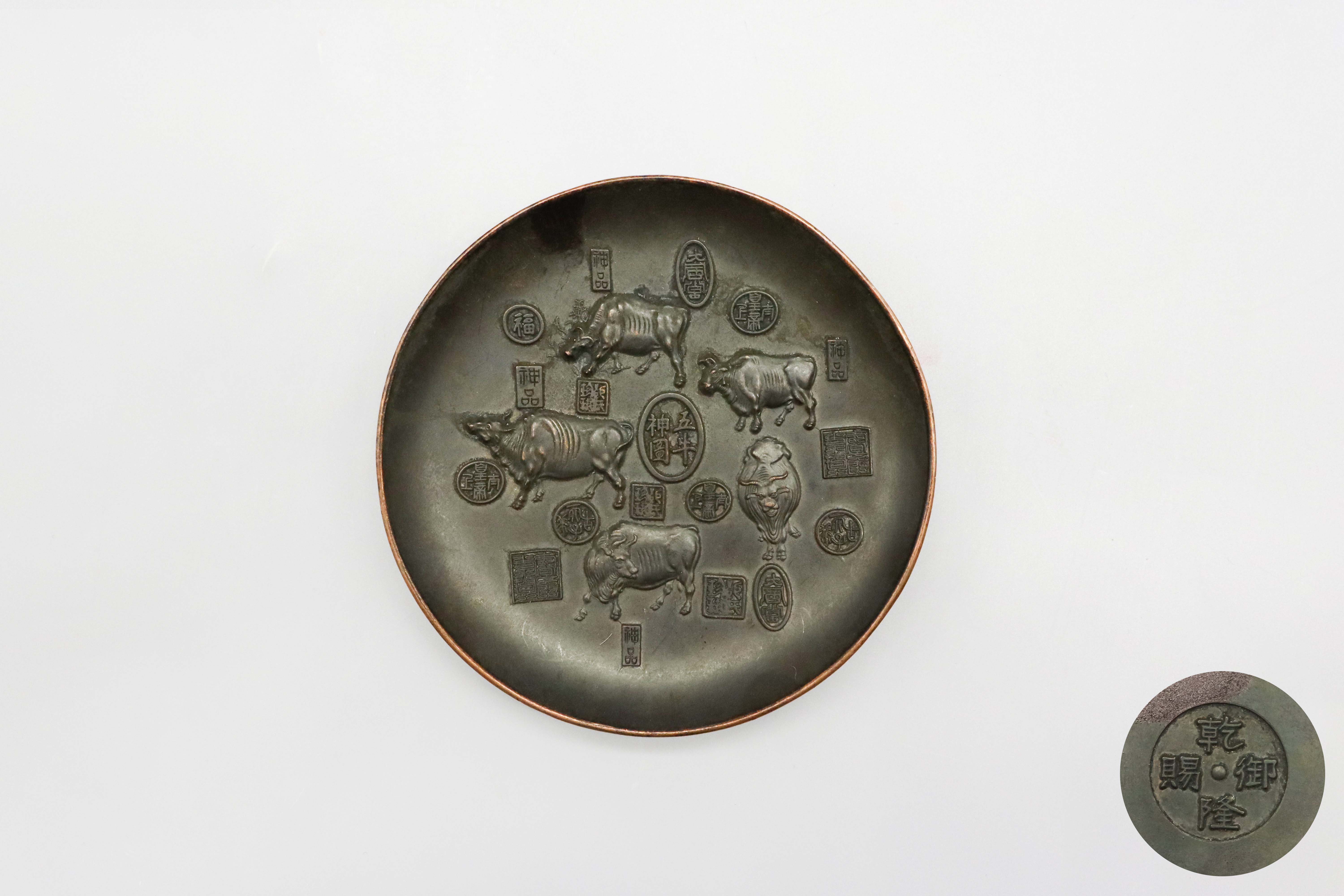 1217-清乾隆五牛铜赏盘-赵德峰.jpg