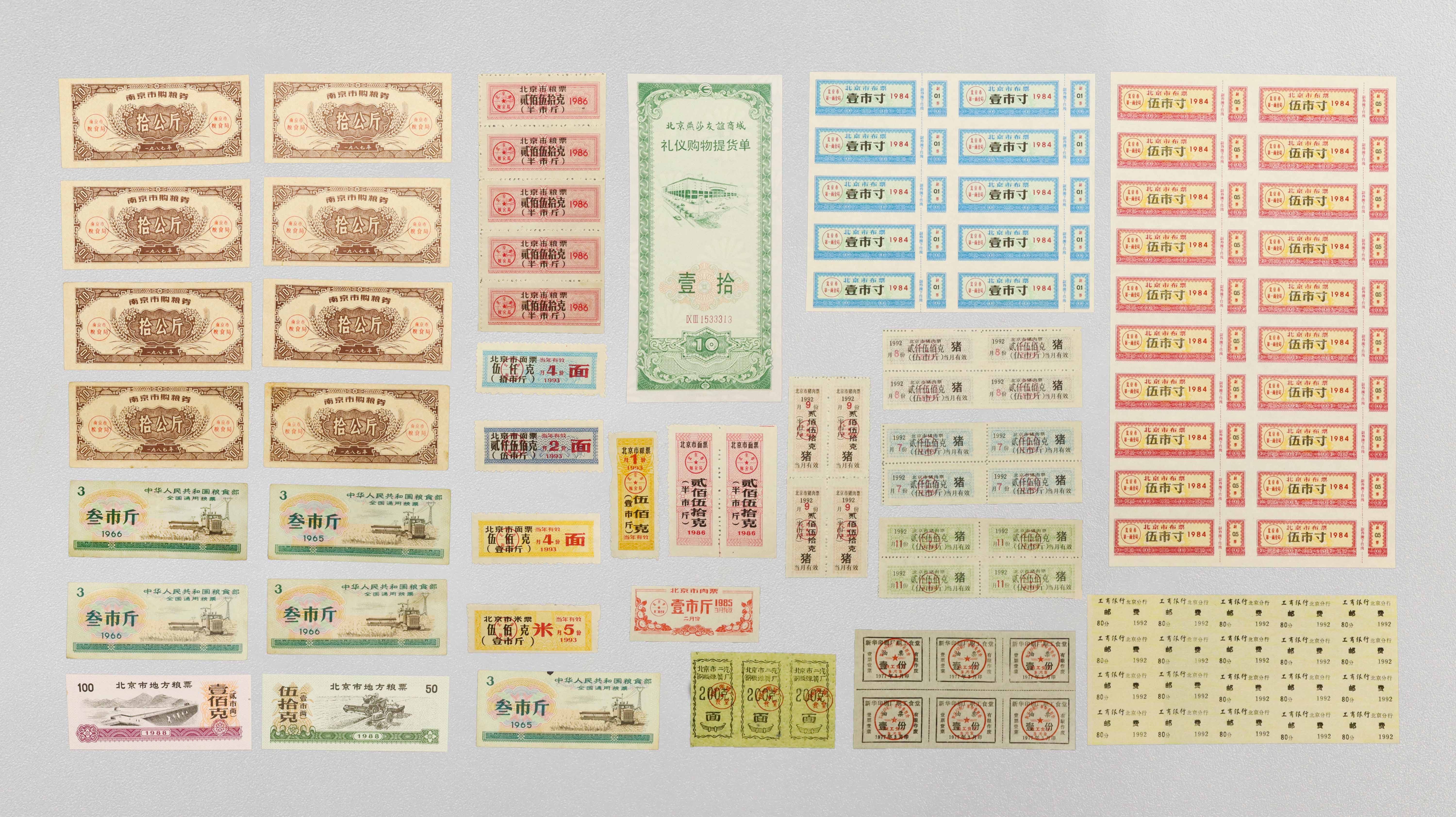 1215-粮票布票生活票金融票证大全-江俐.jpg