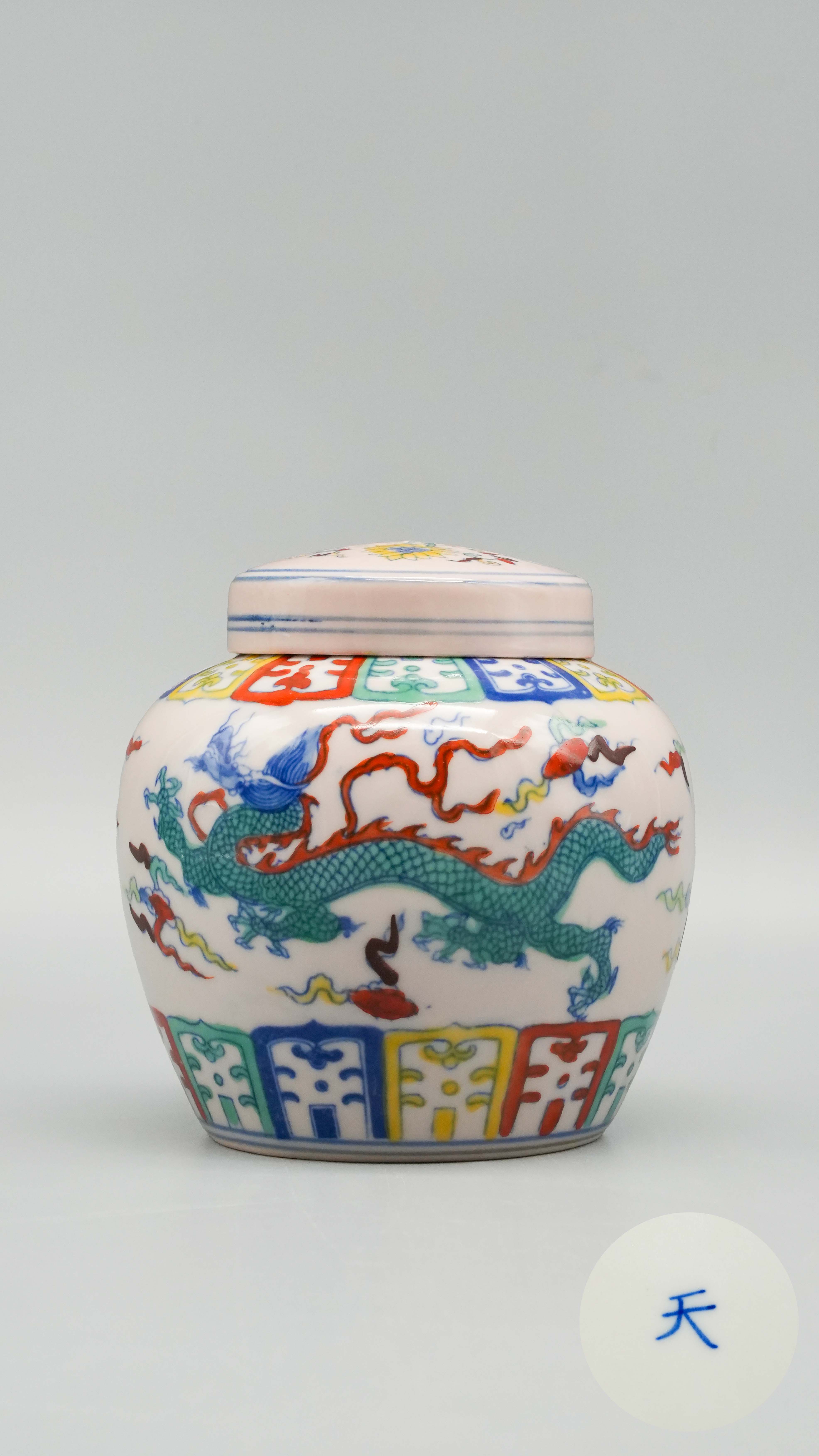 1225-明成化斗彩云龙纹天字盖罐-蒲廷钧.jpg