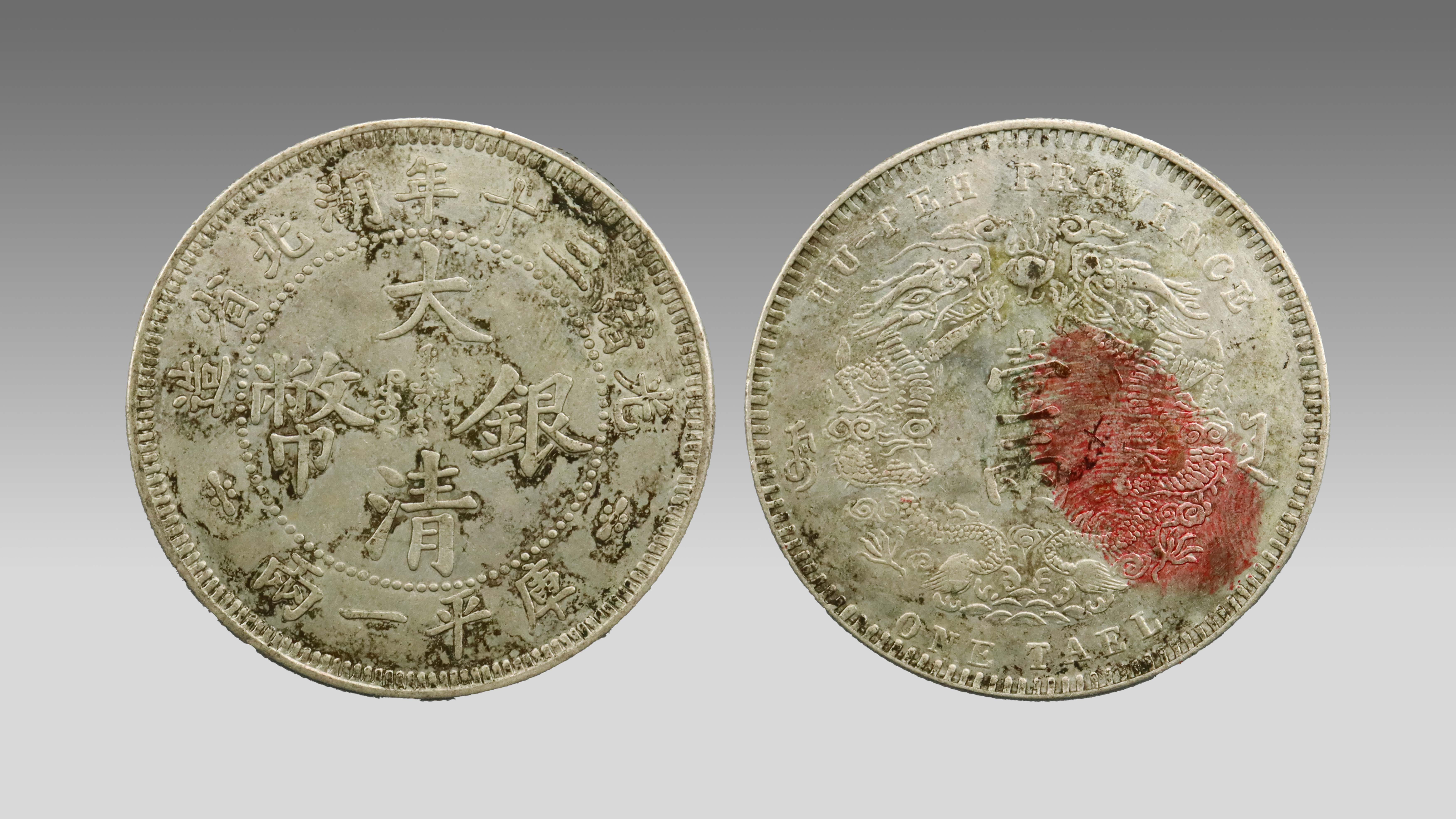 1219-大清银币光绪三十年湖北省造库平壹两大字版-王世团.jpg