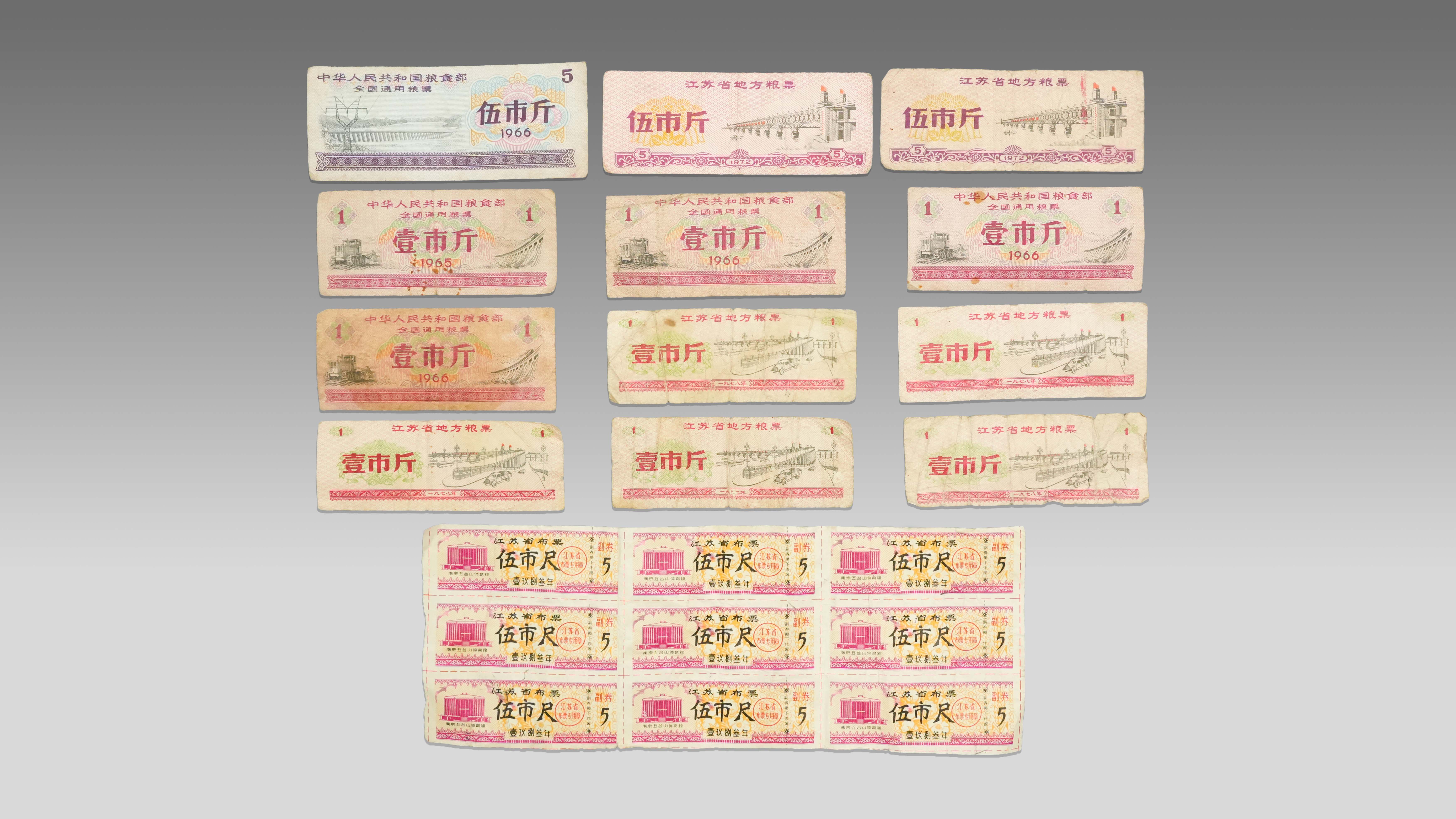1227-全国通用粮票江苏省地方两票及布票一组-陈秀芳.jpg