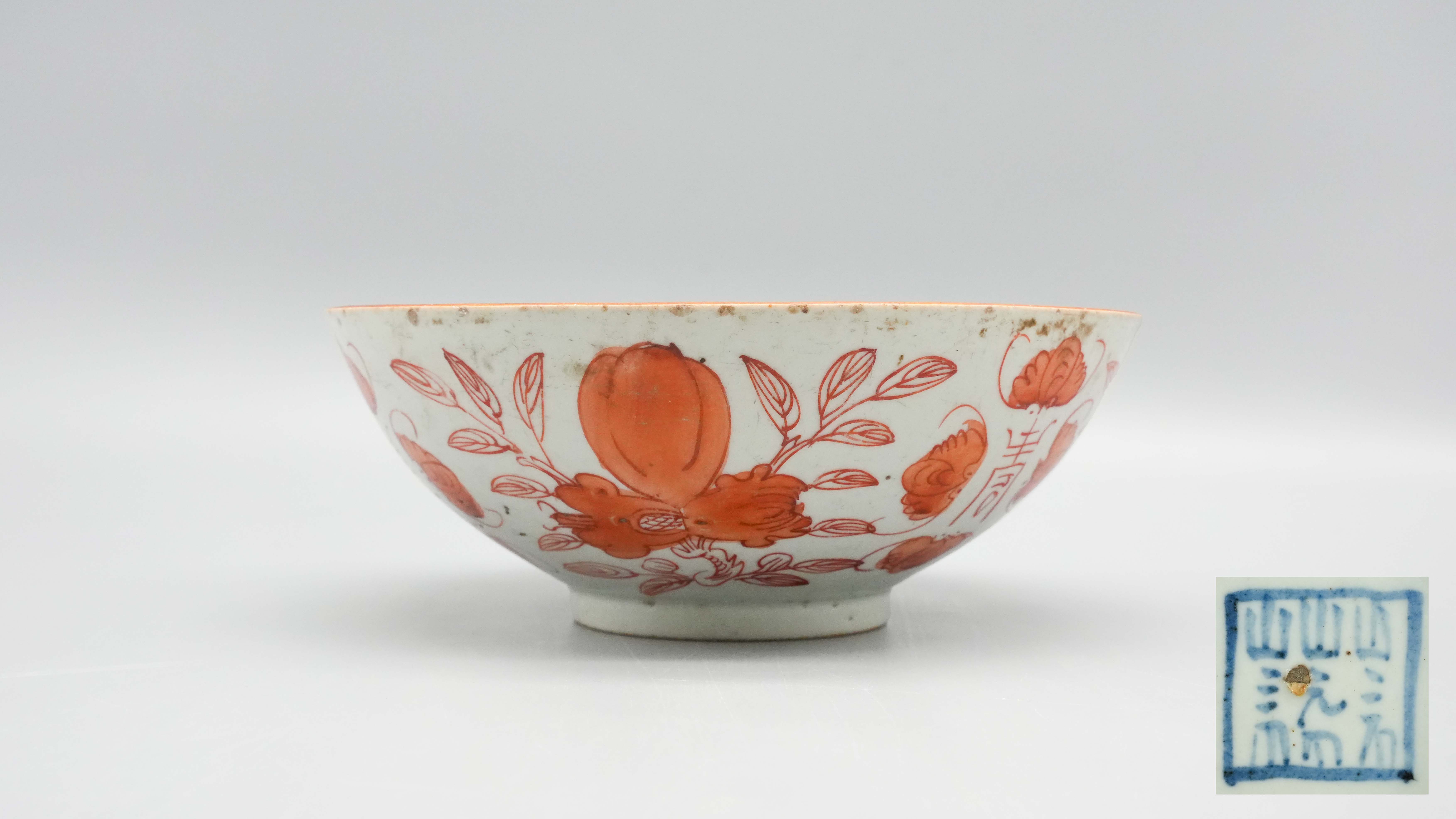 1227-矾红五福捧寿碗-车丽阳.jpg