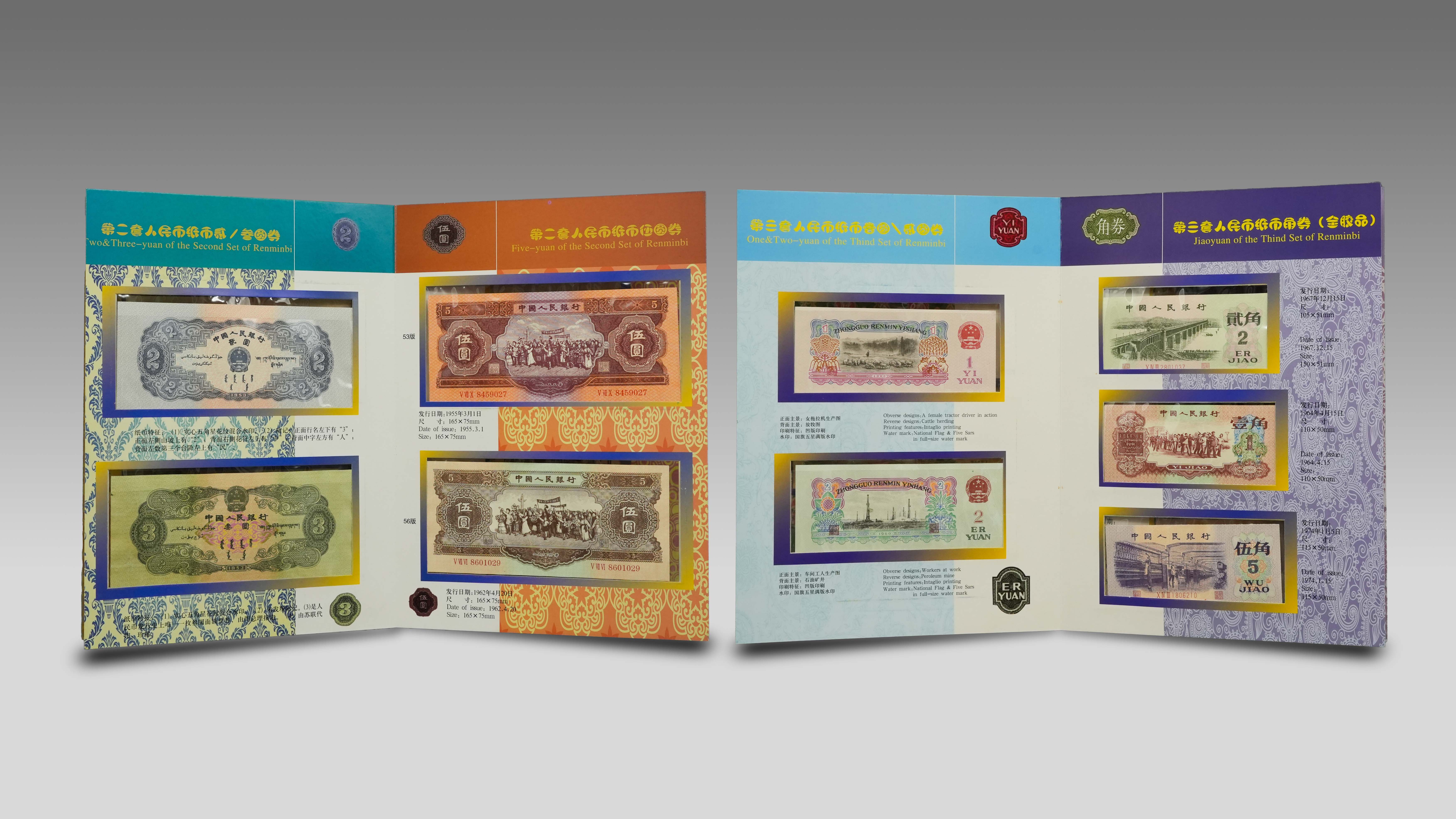 1228-第二版、第三版人民币一组2套-韩建永.jpg