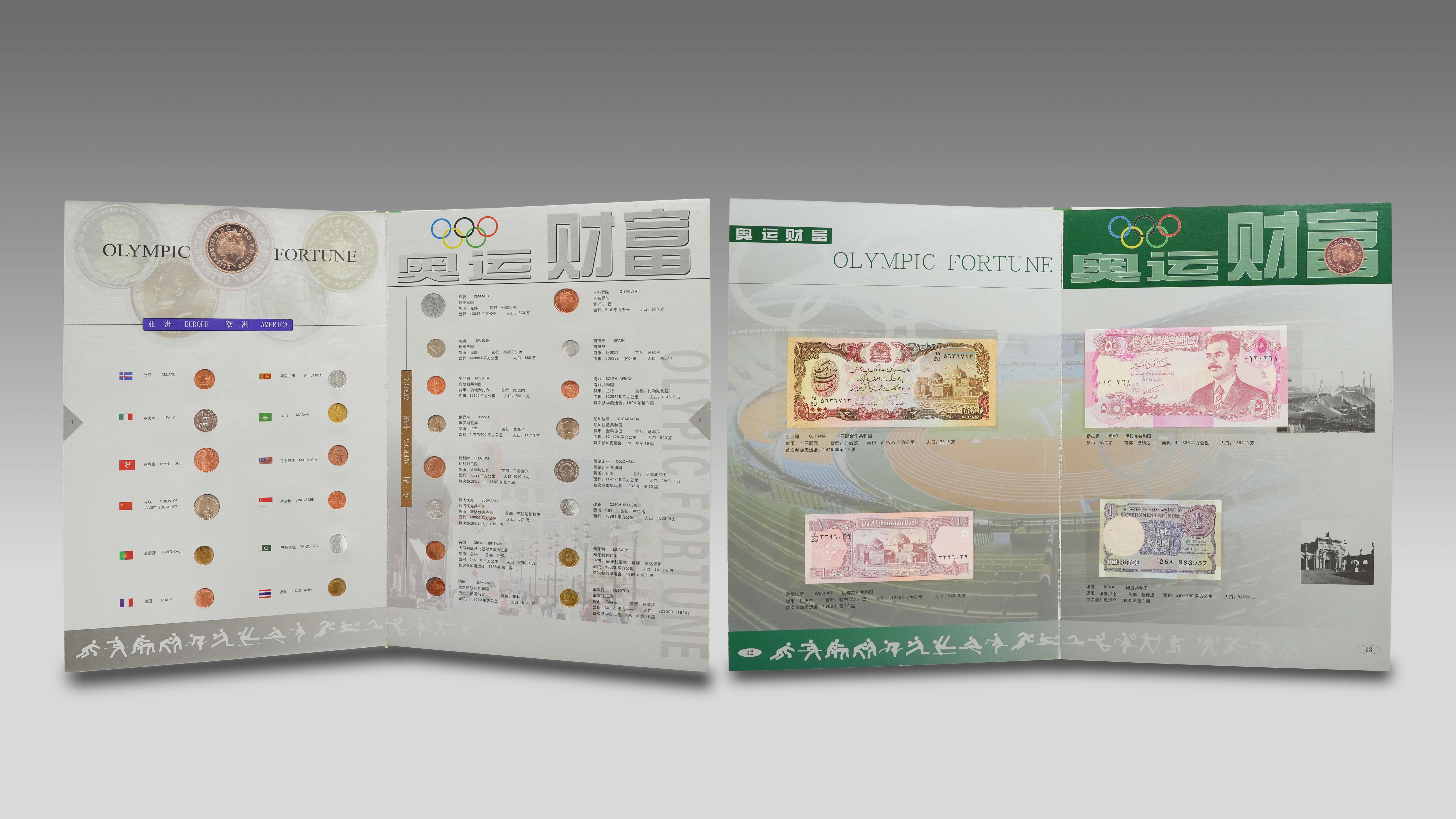 0115-奥运财富纪念册-李四英.jpg