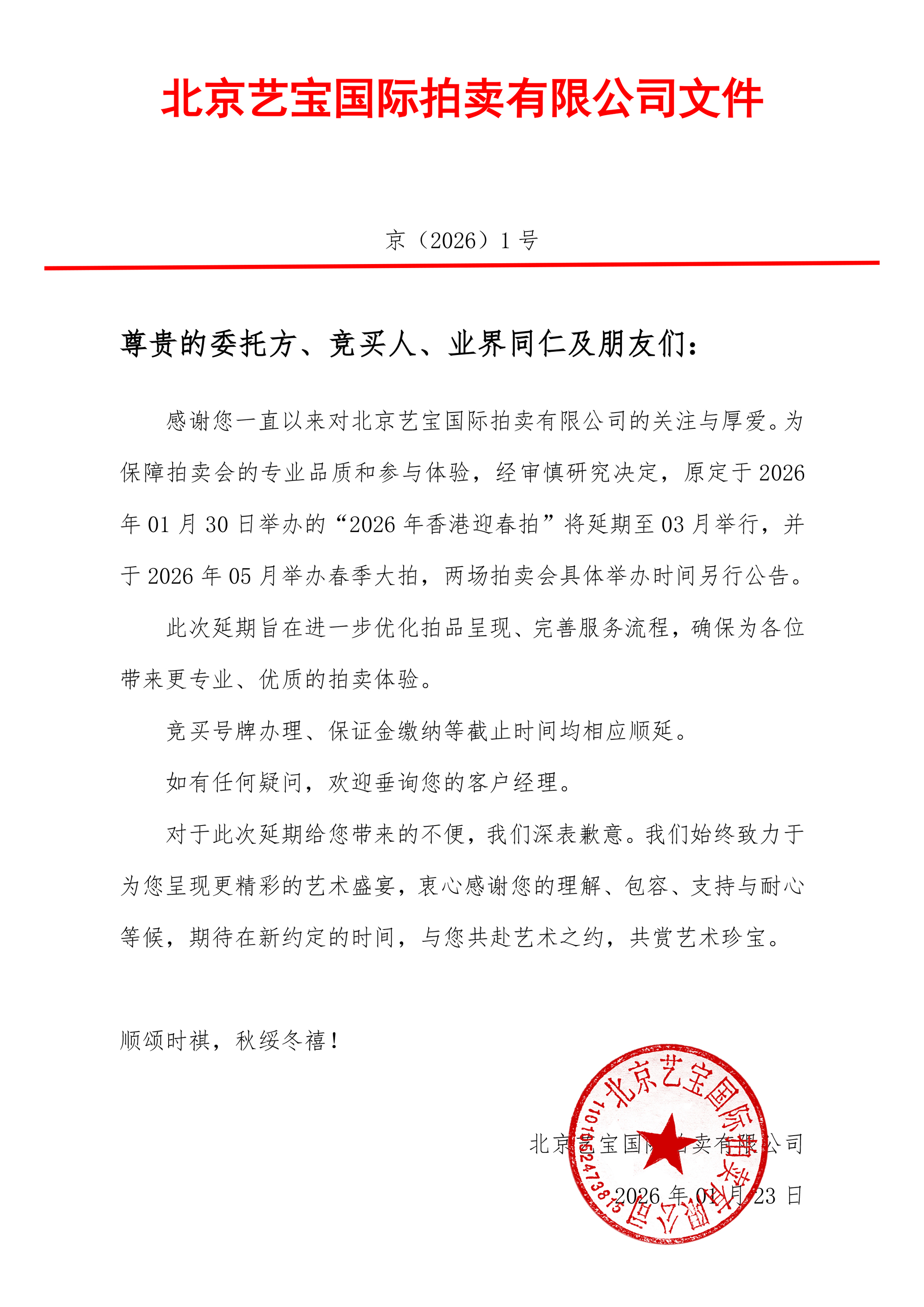 延期通知.jpg