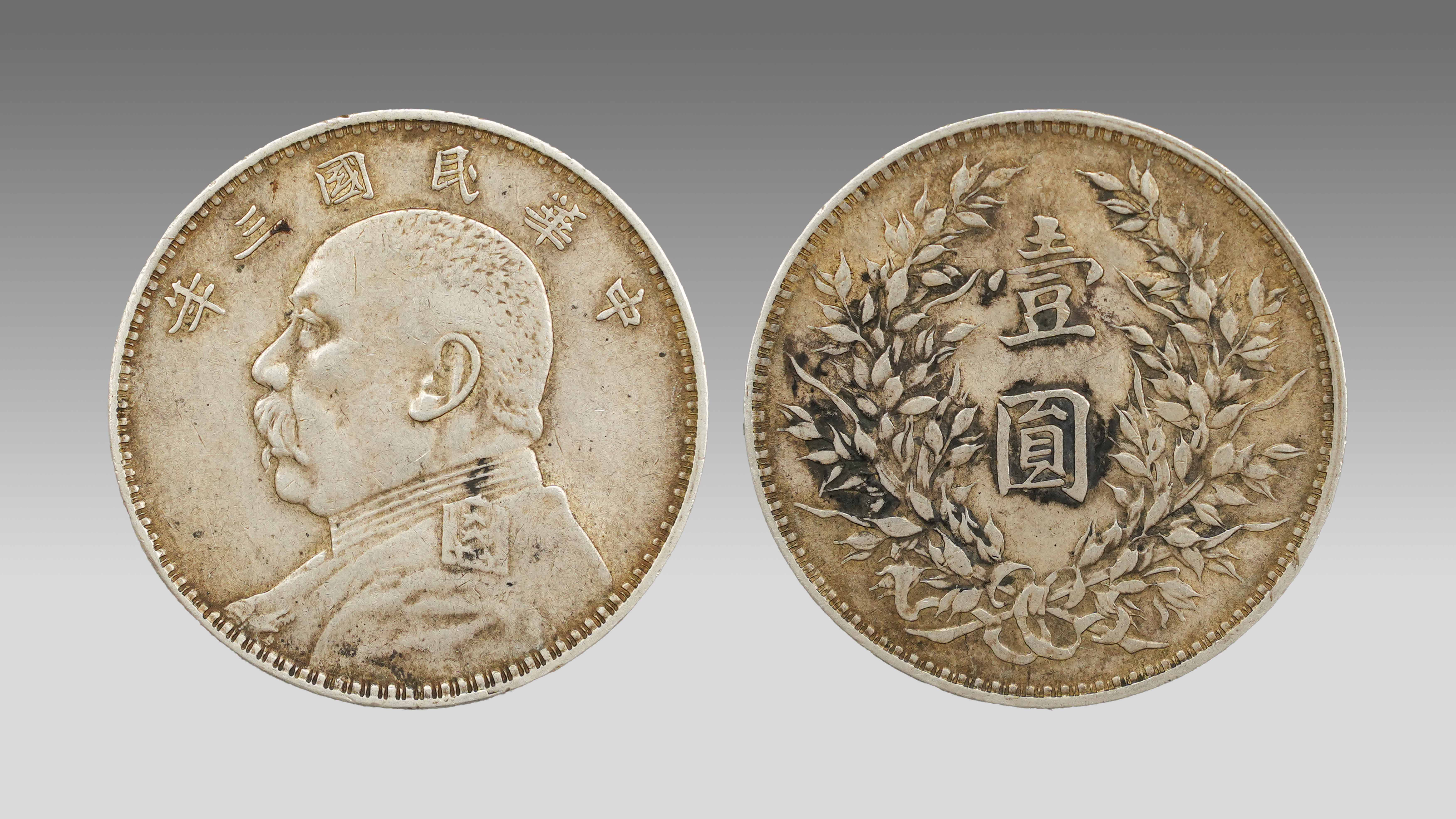0227-袁大头民国三年造壹圆-李玉华.jpg