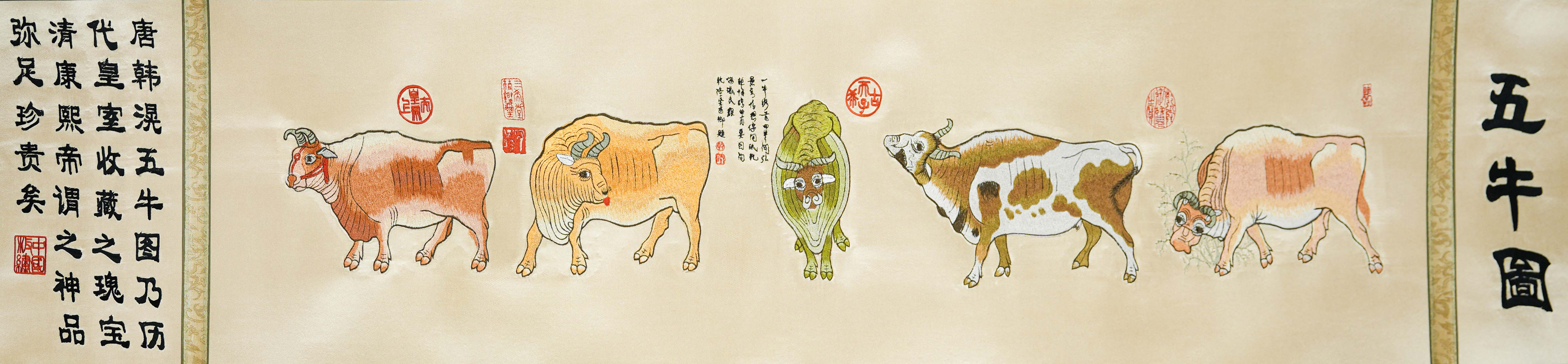0313-刺绣版《五牛图》-管放鸣.jpg
