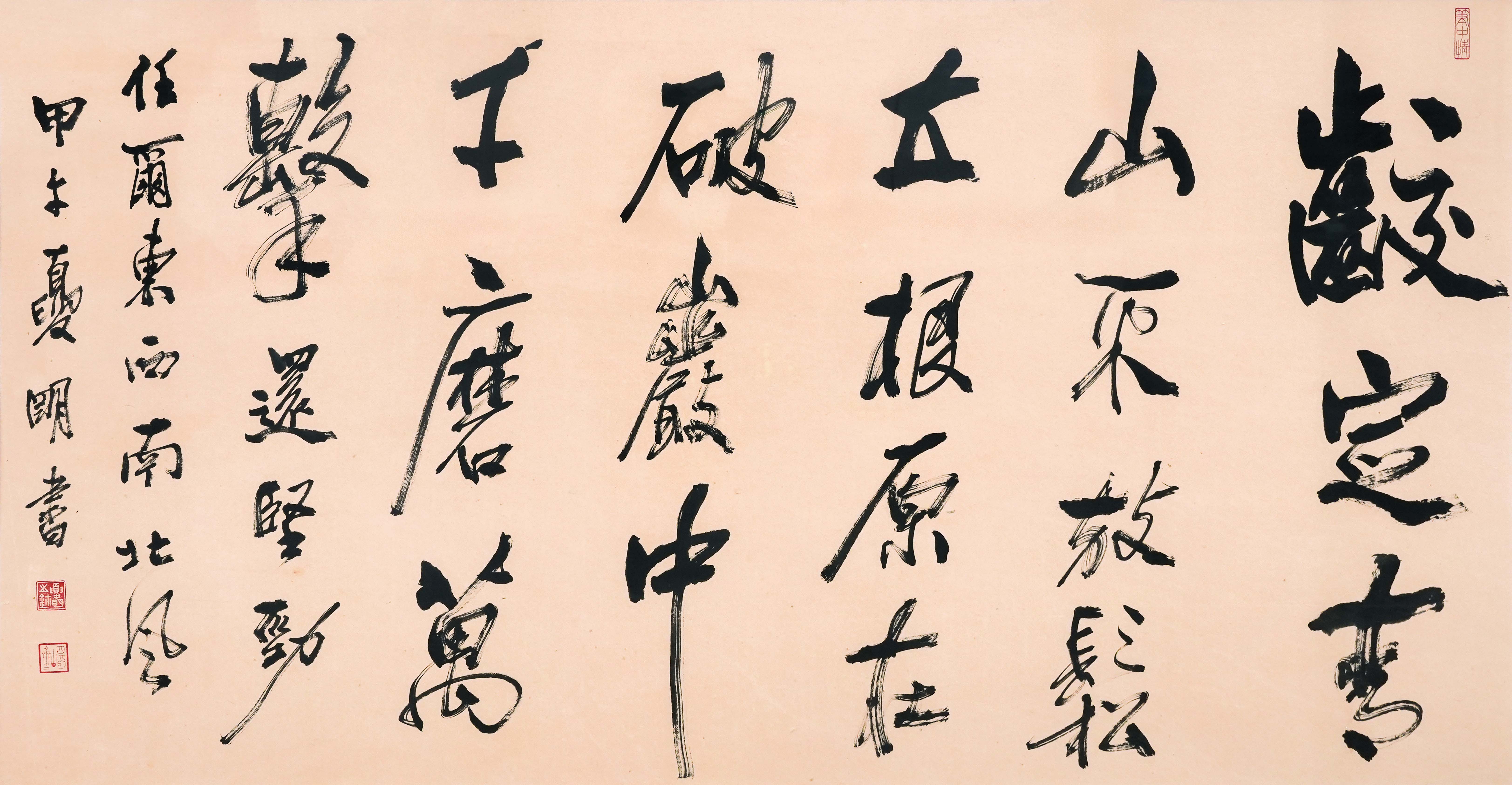 0318-夏明 《竹石》书法-郑钧颢.jpg