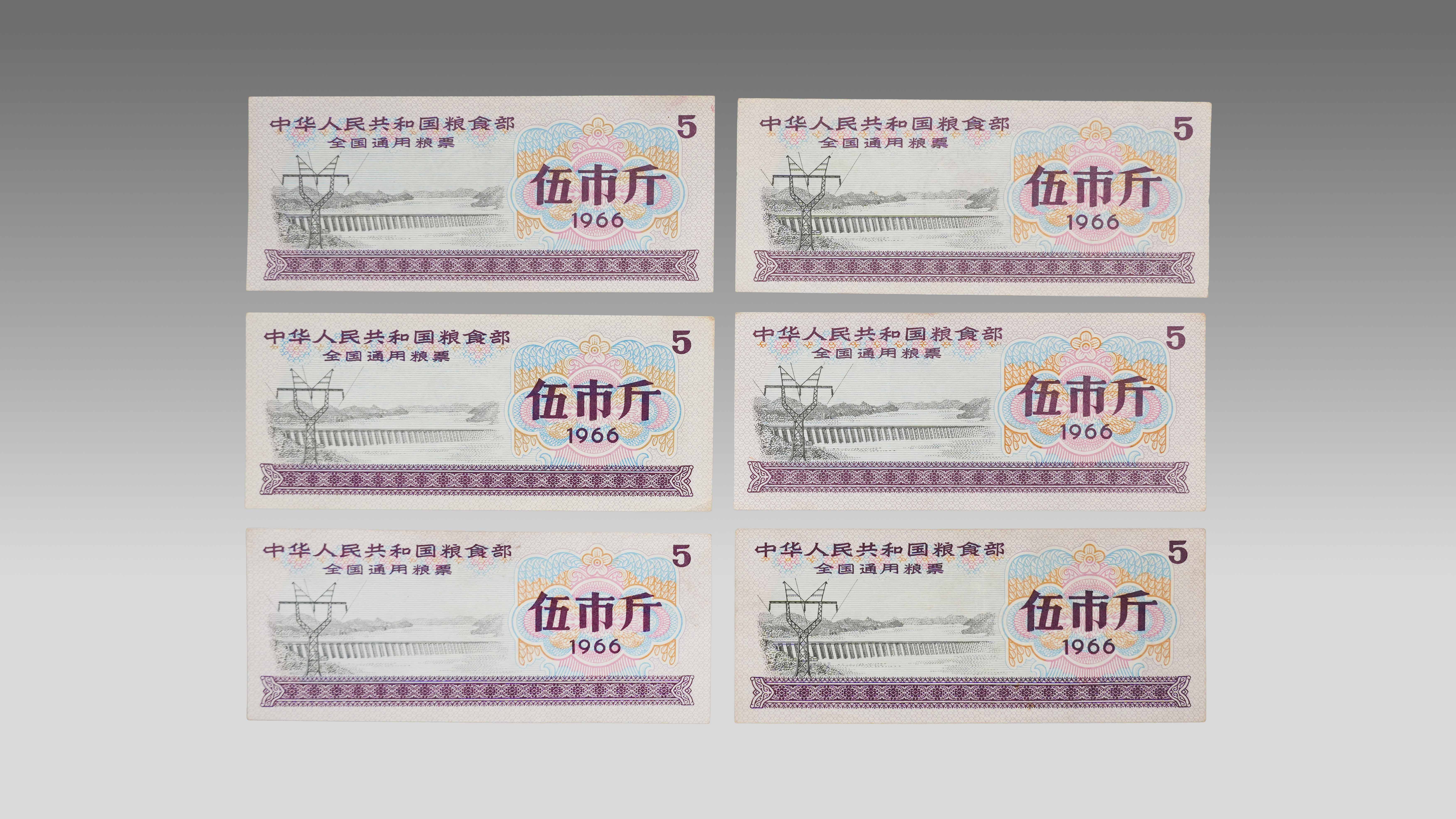 0324-全国通用粮票伍市斤(1966年)六张 -赵晓红.jpg