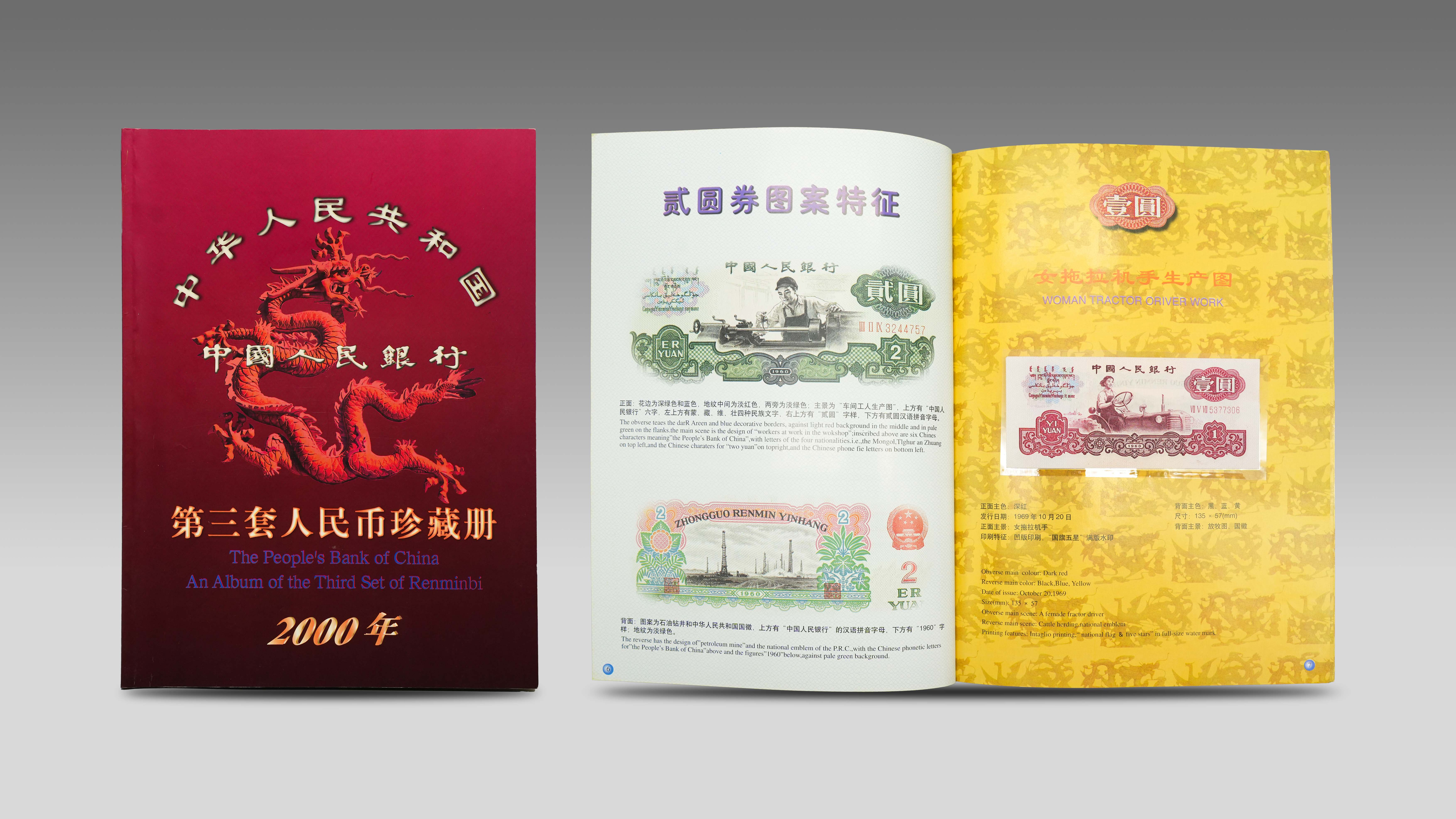 0325-第三套人民币珍藏册-赵敬祥.jpg