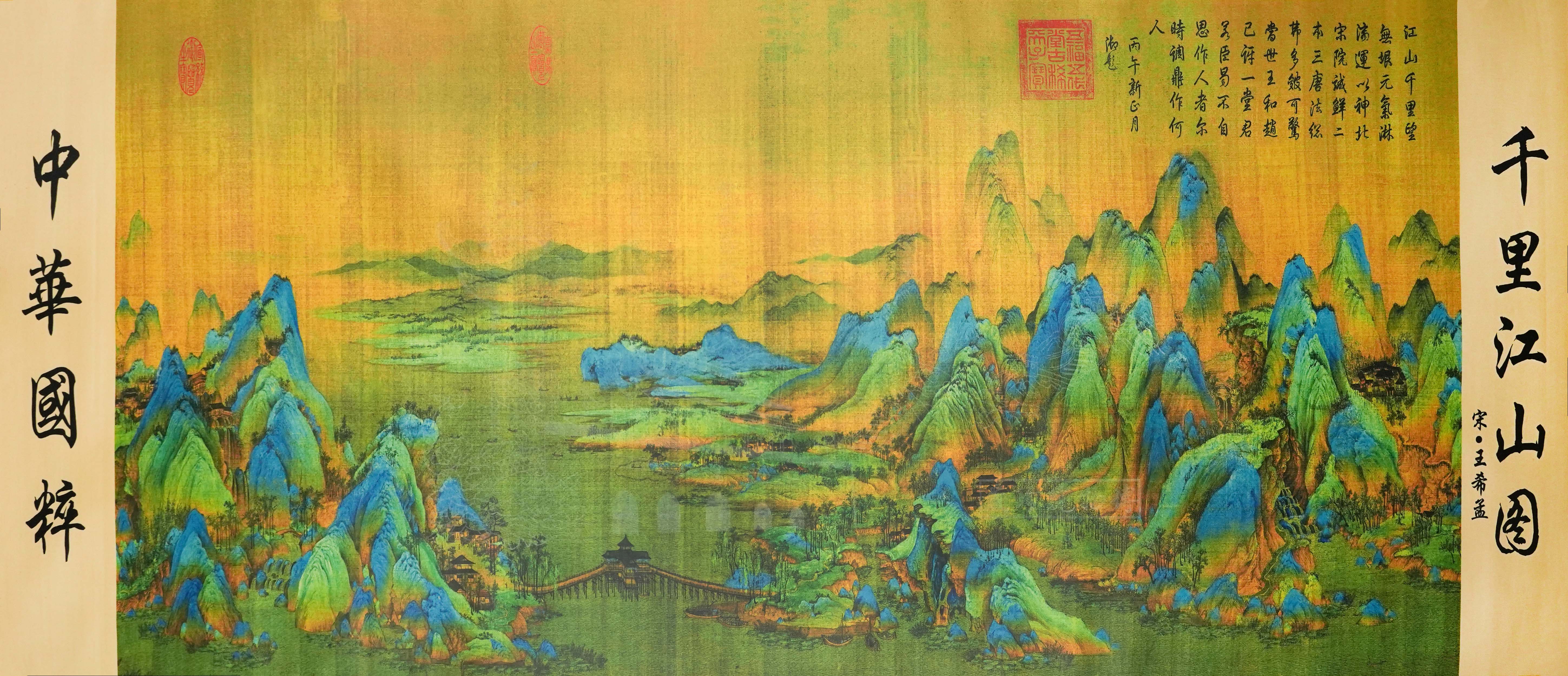 0127-王希孟千里江山图-雷传霞.jpg