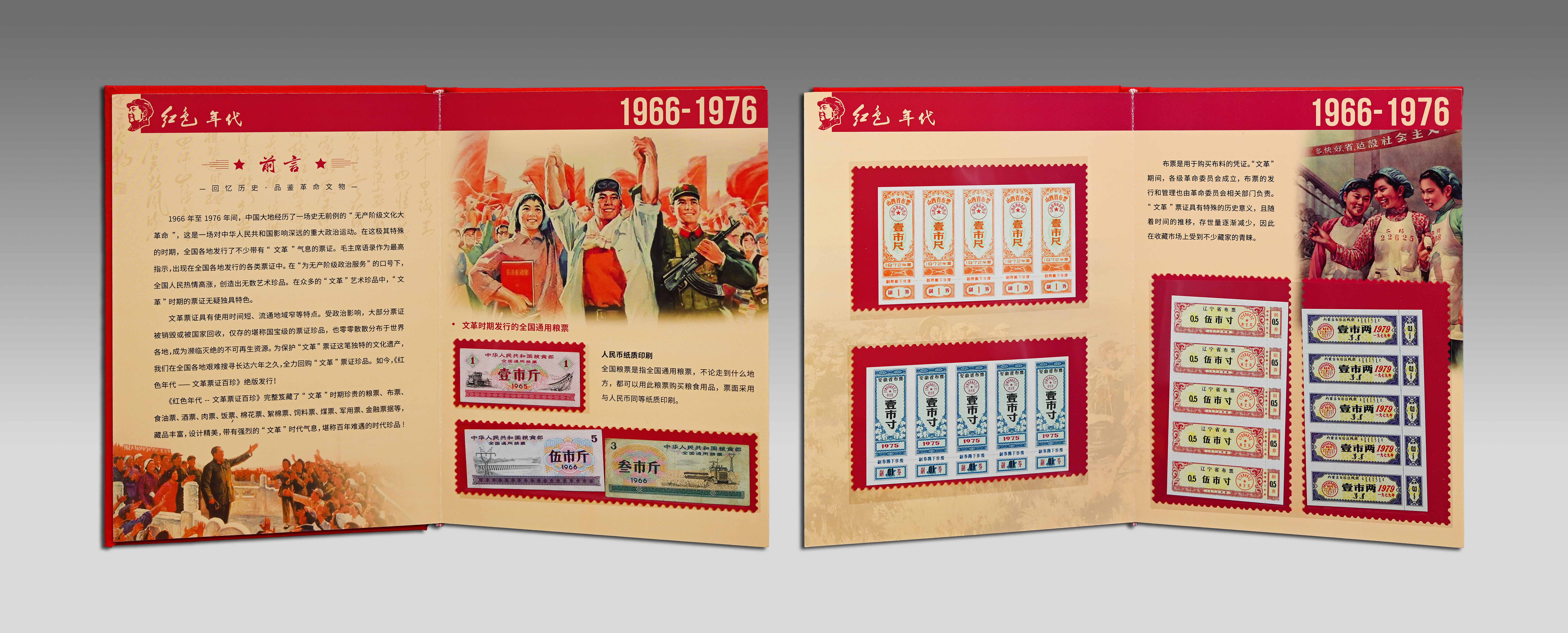 0414-红色年代票证百珍-许显宸.jpg