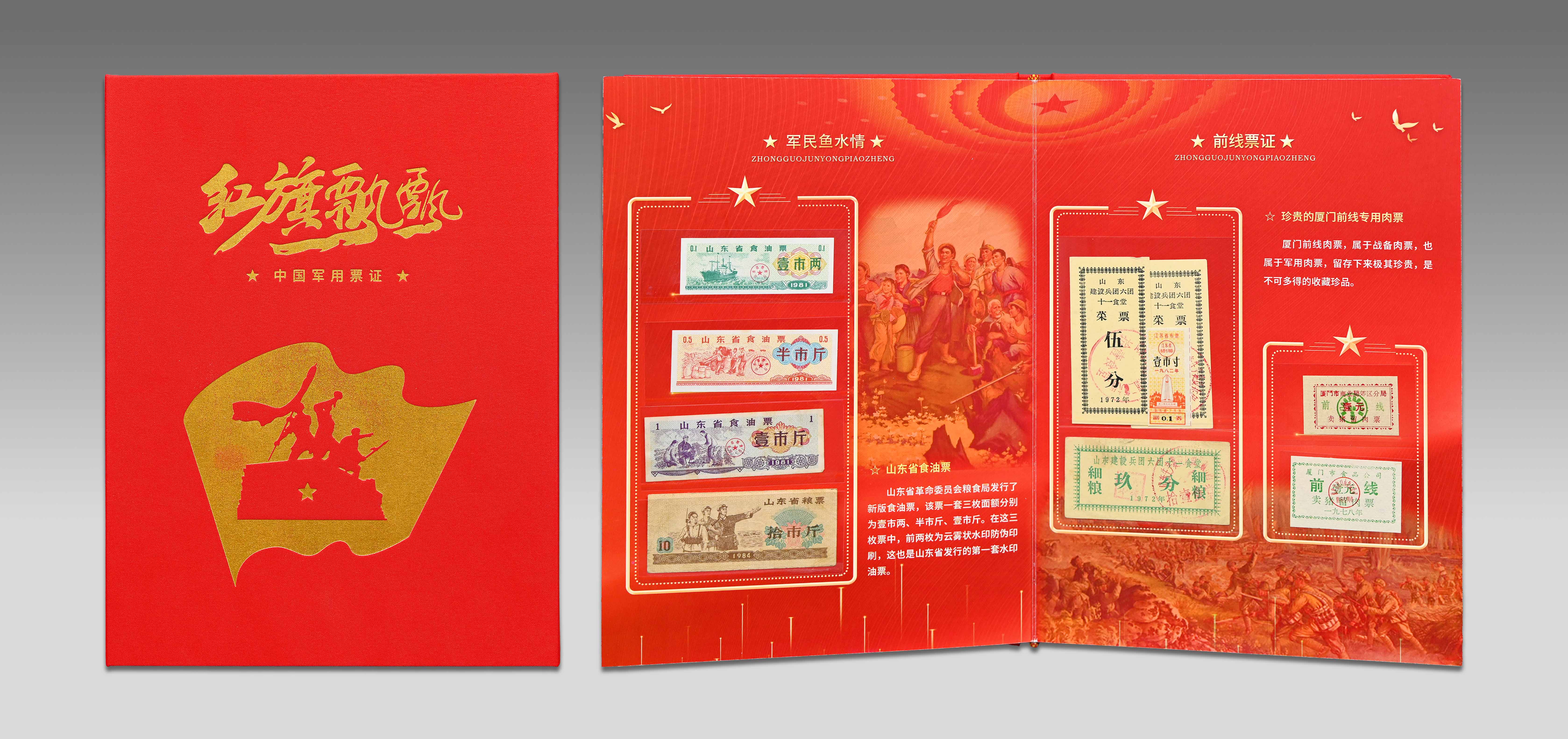 0414-红旗飘飘军用票证 -许显宸.jpg