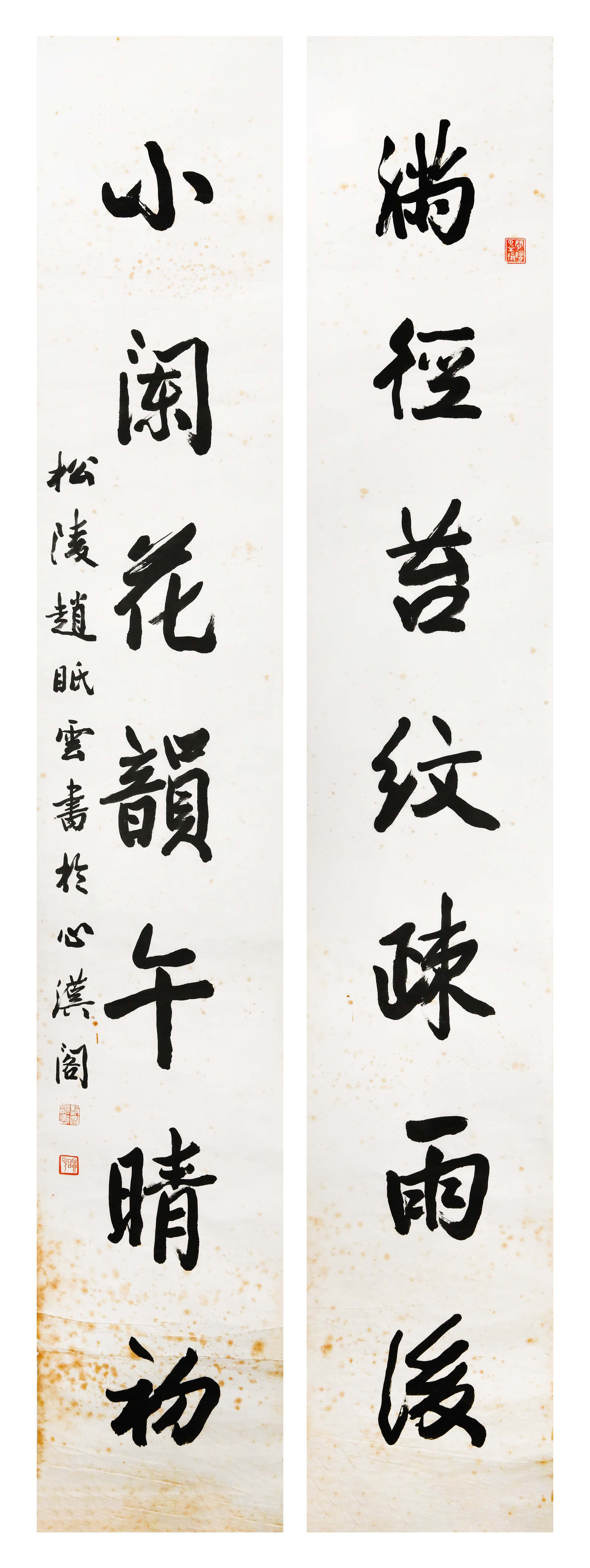 0418-赵眠云七字对联-章俊杰.jpg