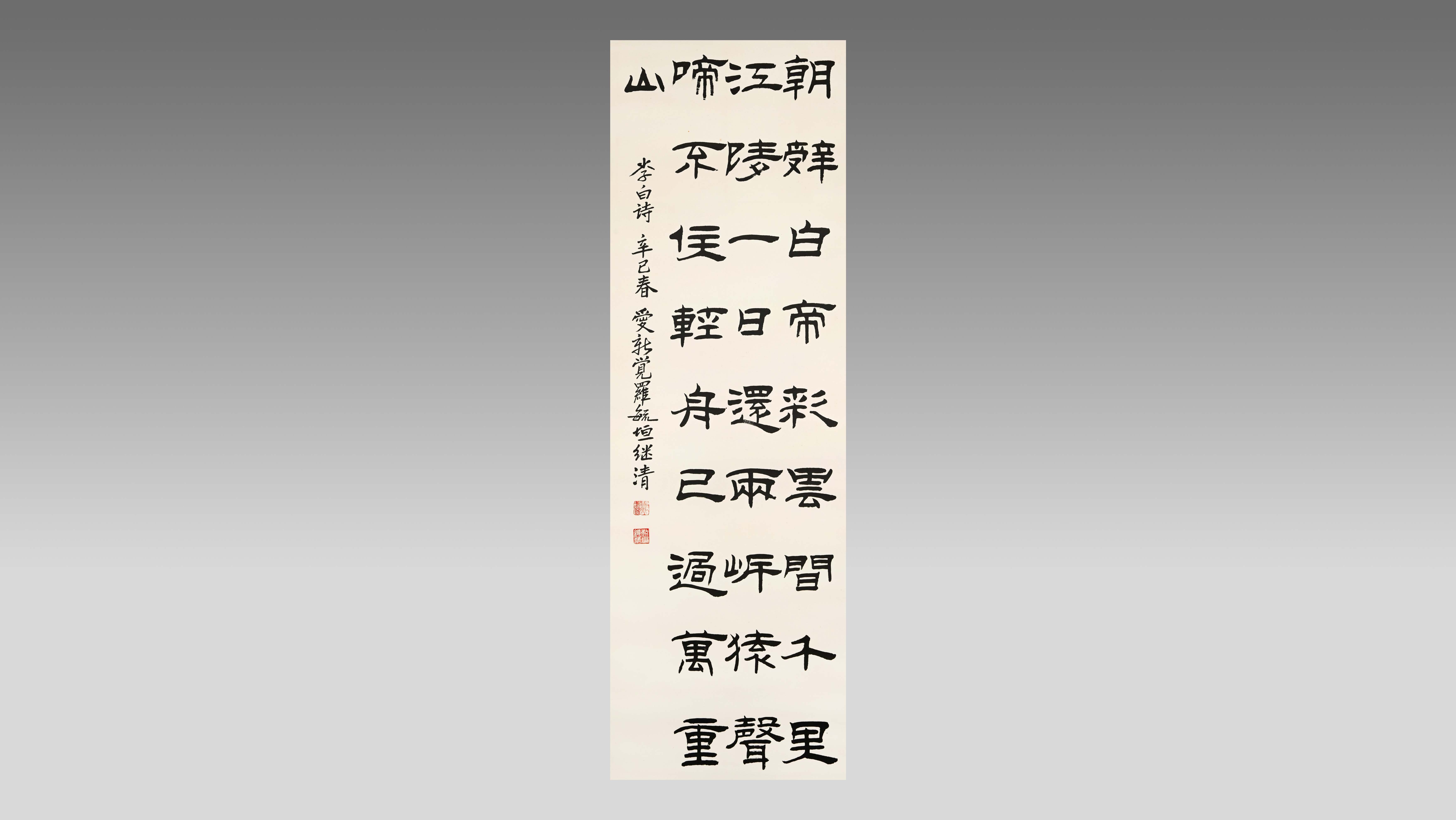 0514-爱新觉罗毓峘《早发白帝城》书法-张胜南.jpg
