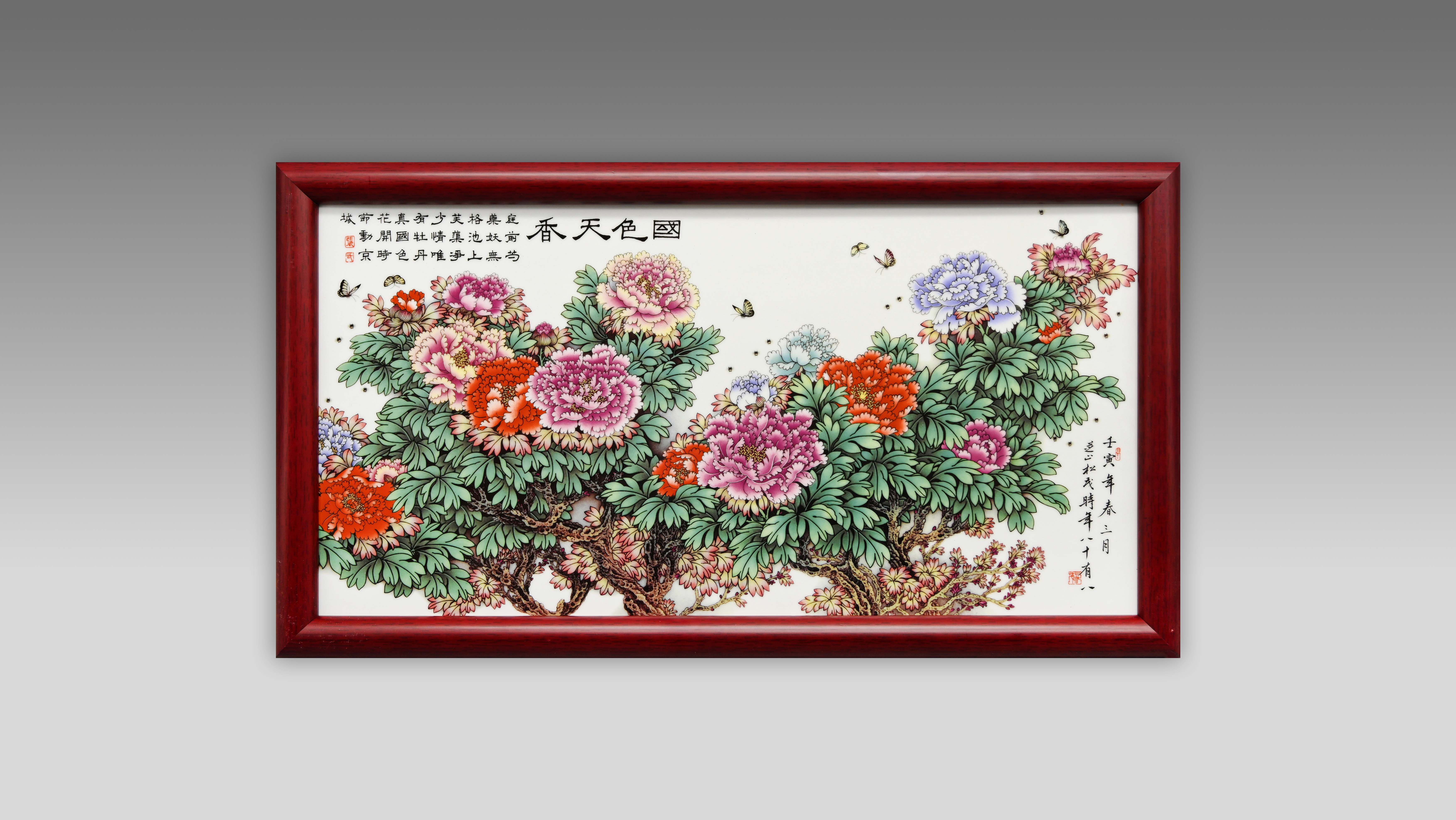 0520-《国色天香》粉彩瓷板画-孟永红.jpg