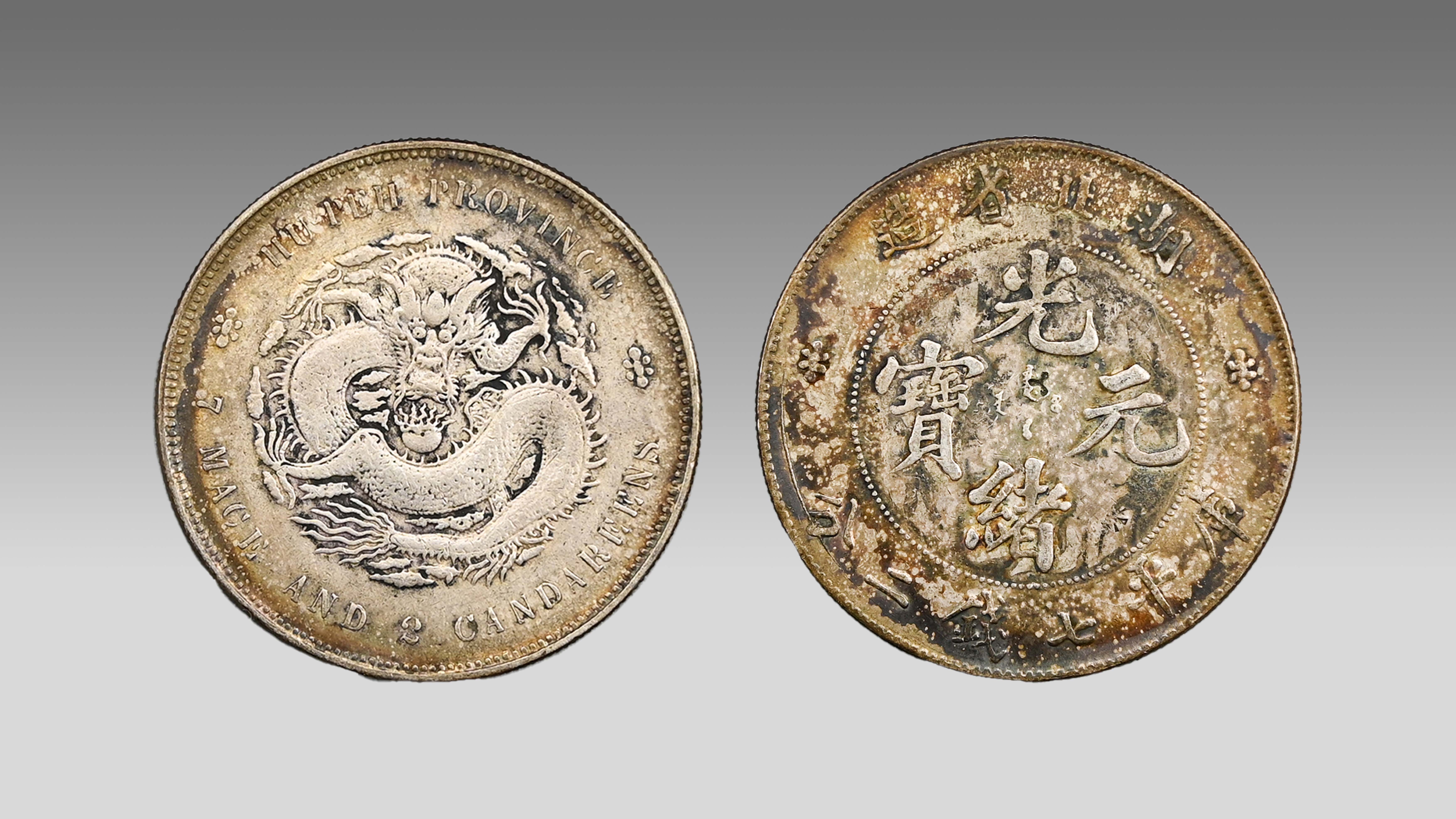 0527-湖北省造光绪元宝库平七钱二分-马思朝.jpg