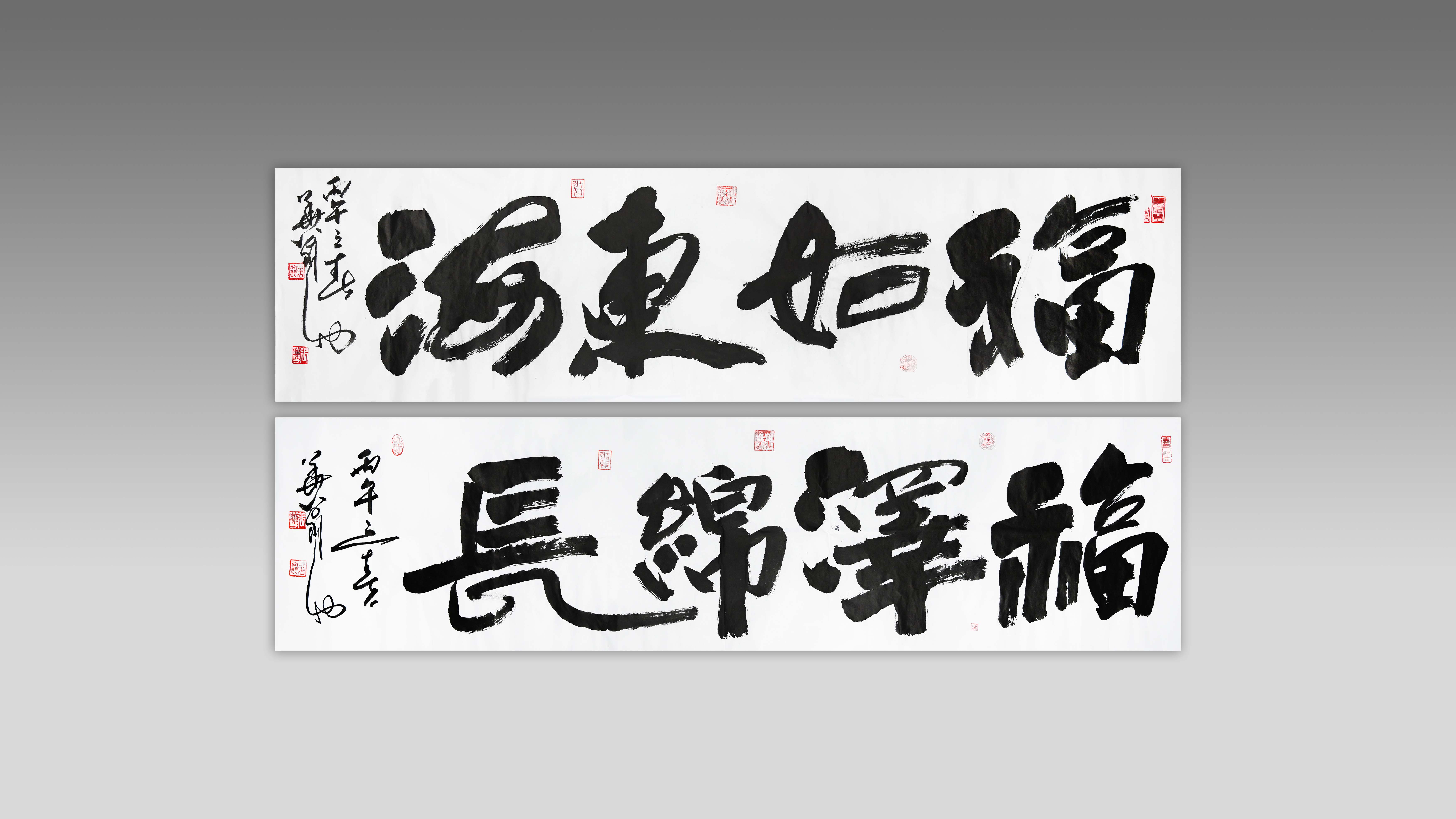 0518-《福如东海》《福泽绵长》-仲杨.jpg