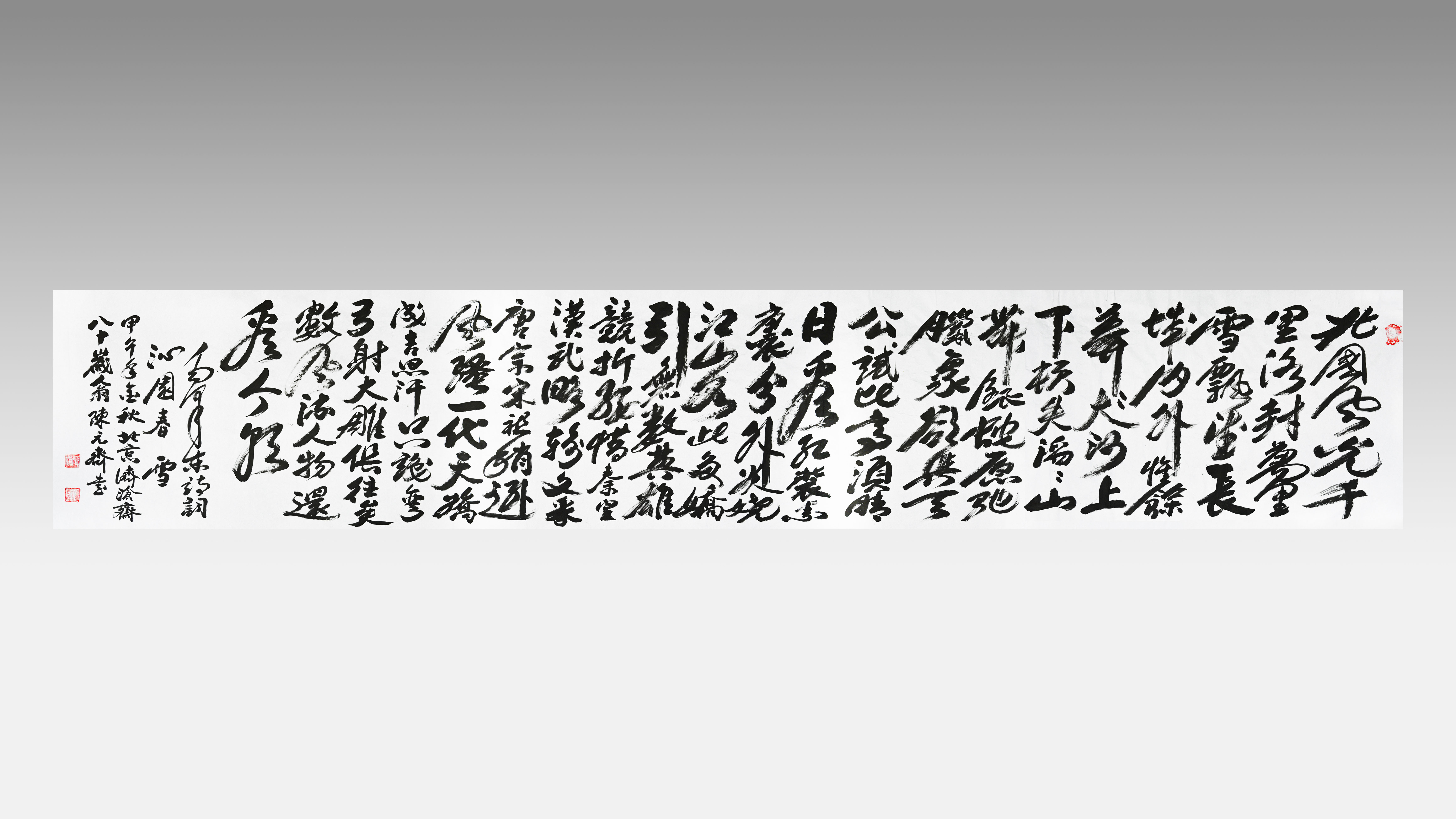 0608-《沁园春雪》 精品书法-达卫东.jpg