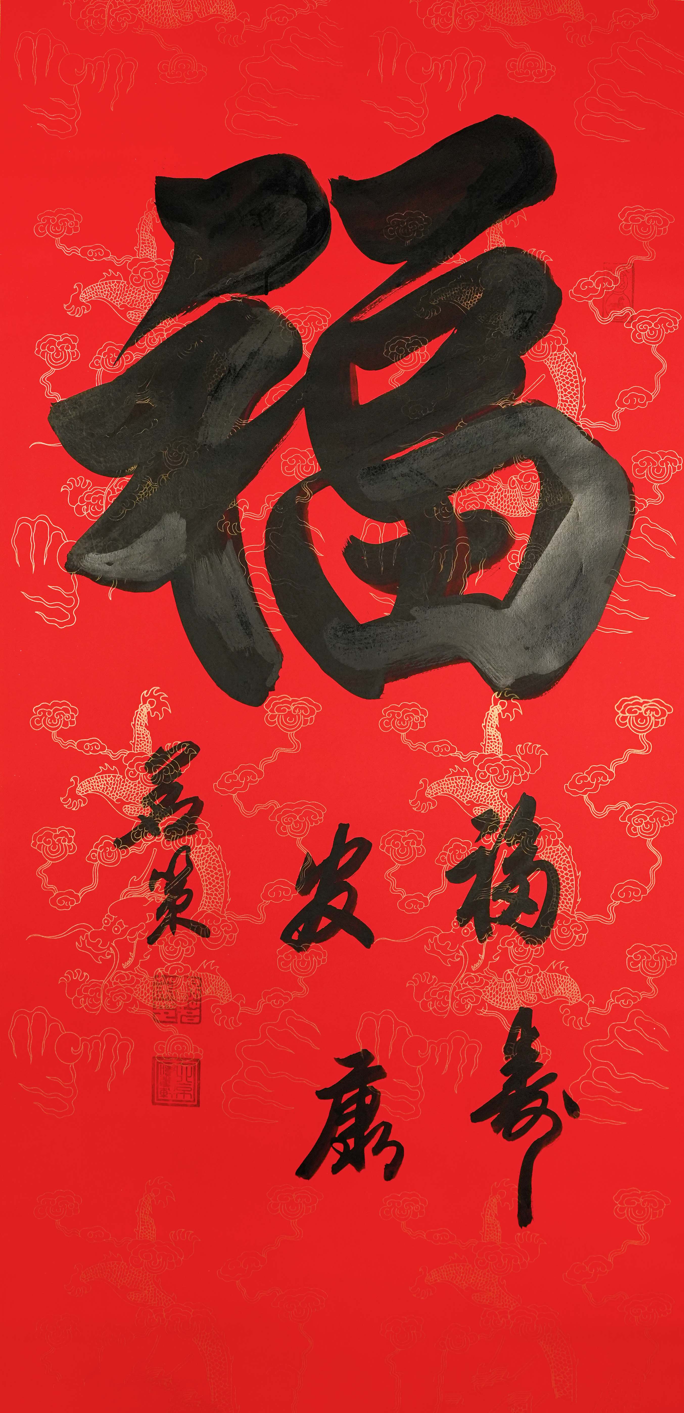 0311-杨茗策福寿安康-侯琴.jpg