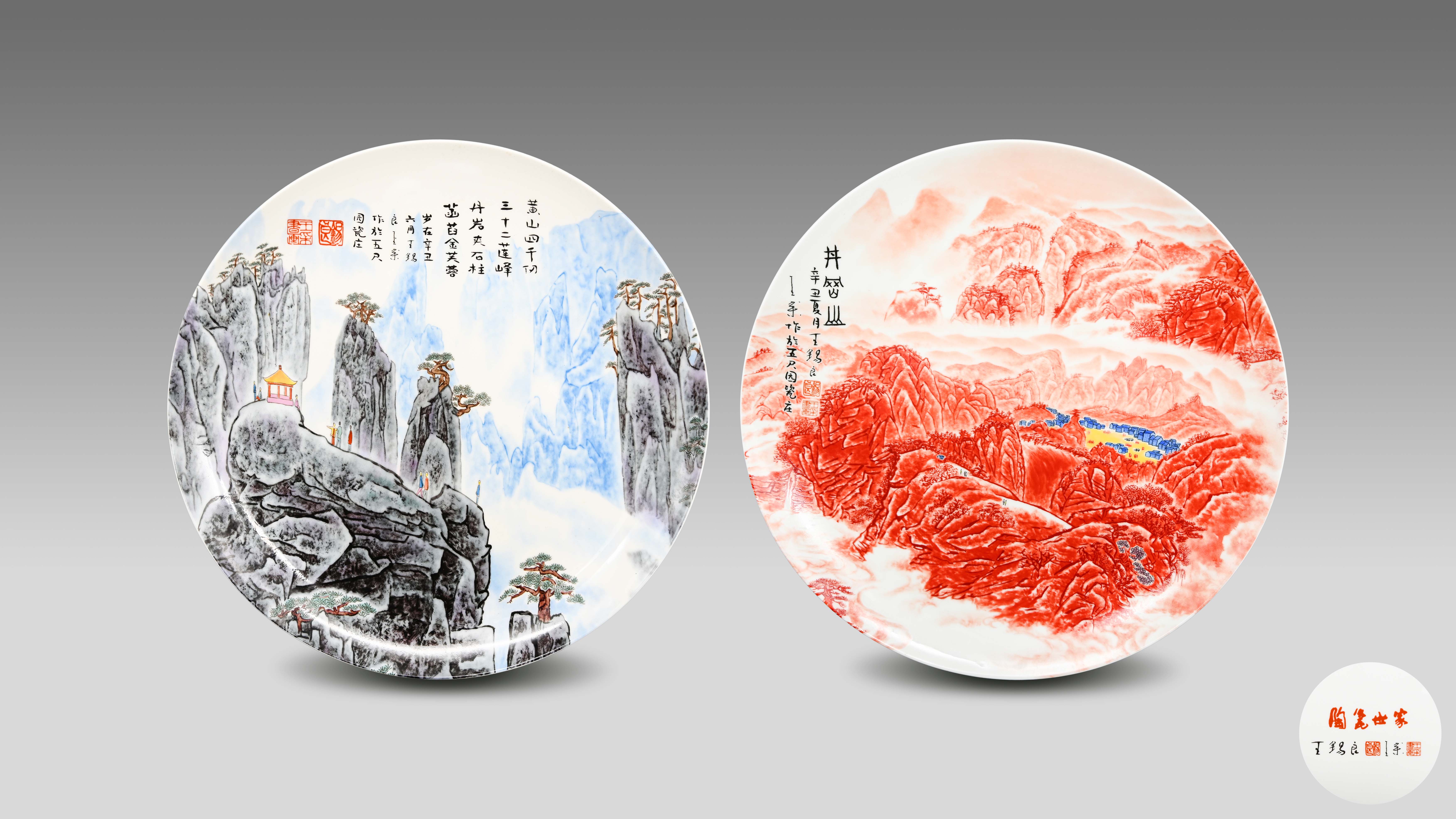 0611-黄山四千仞、井冈山瓷盘一对-肖果.jpg