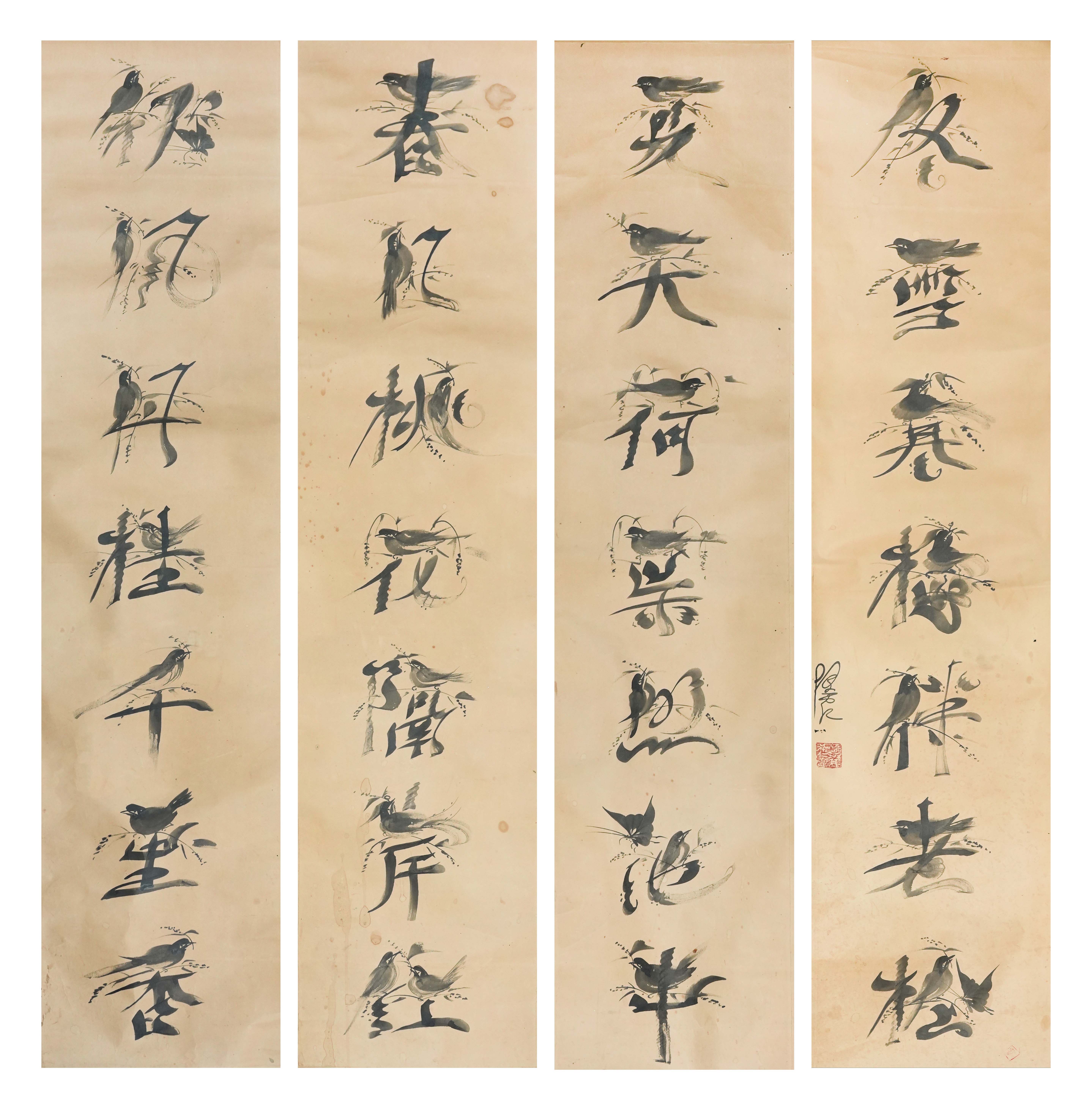 0324-梁希仁喜上眉梢书法四条屏-史斌.jpg