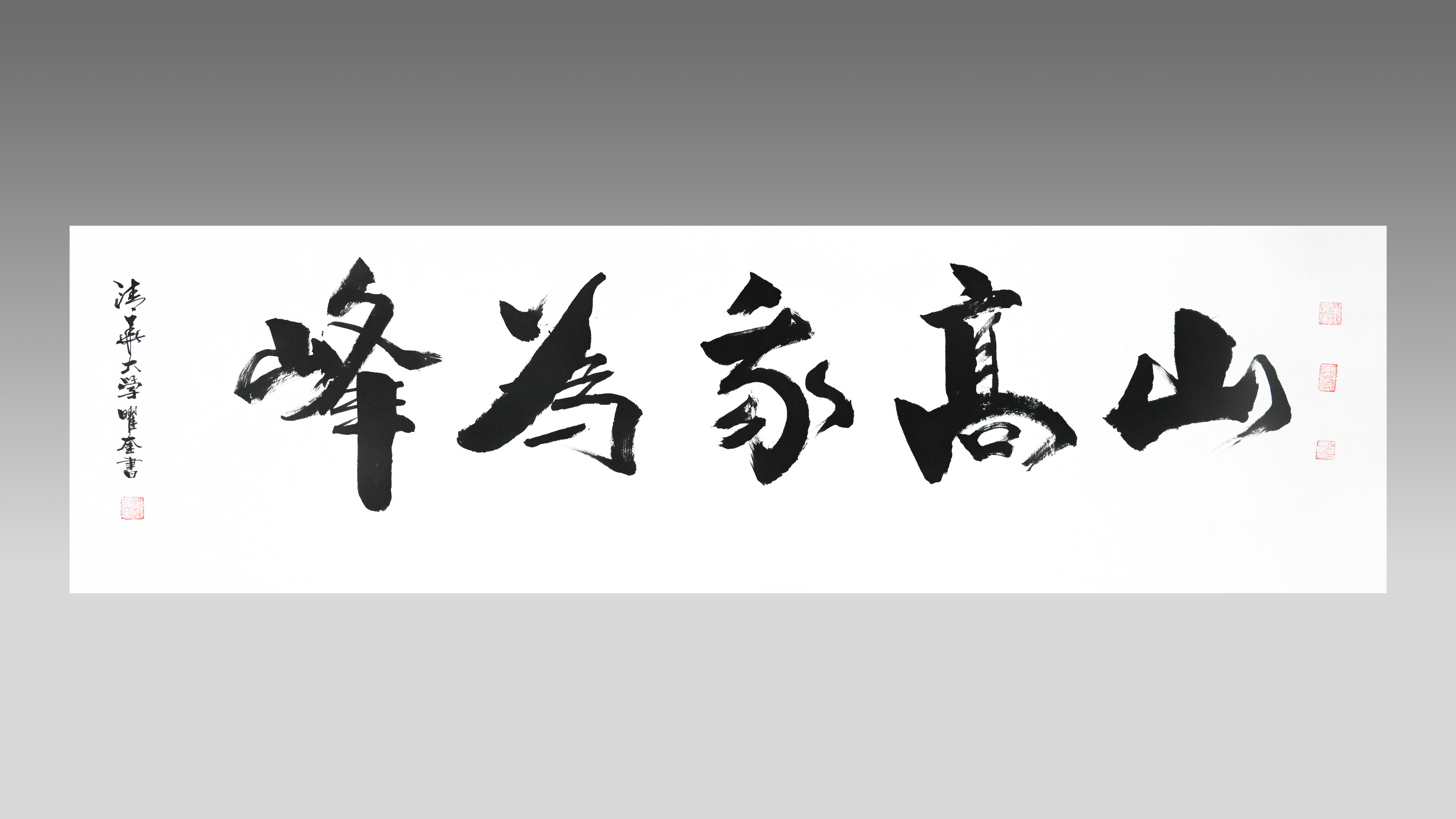 0617-《精品书法》-王红美.jpg