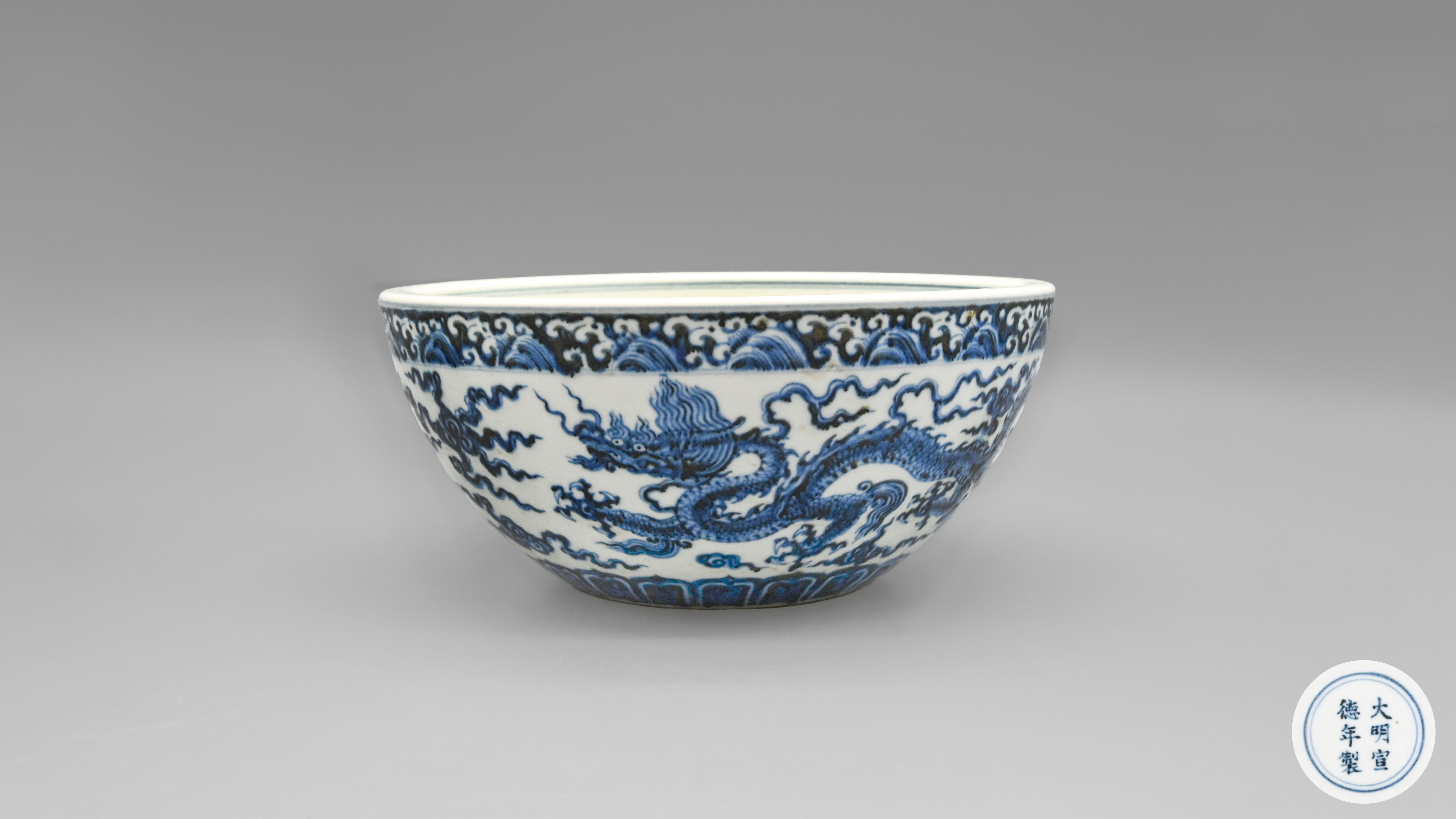 0615-宣德青花江崖祥云龙纹缸式碗-林贤鼎.jpg
