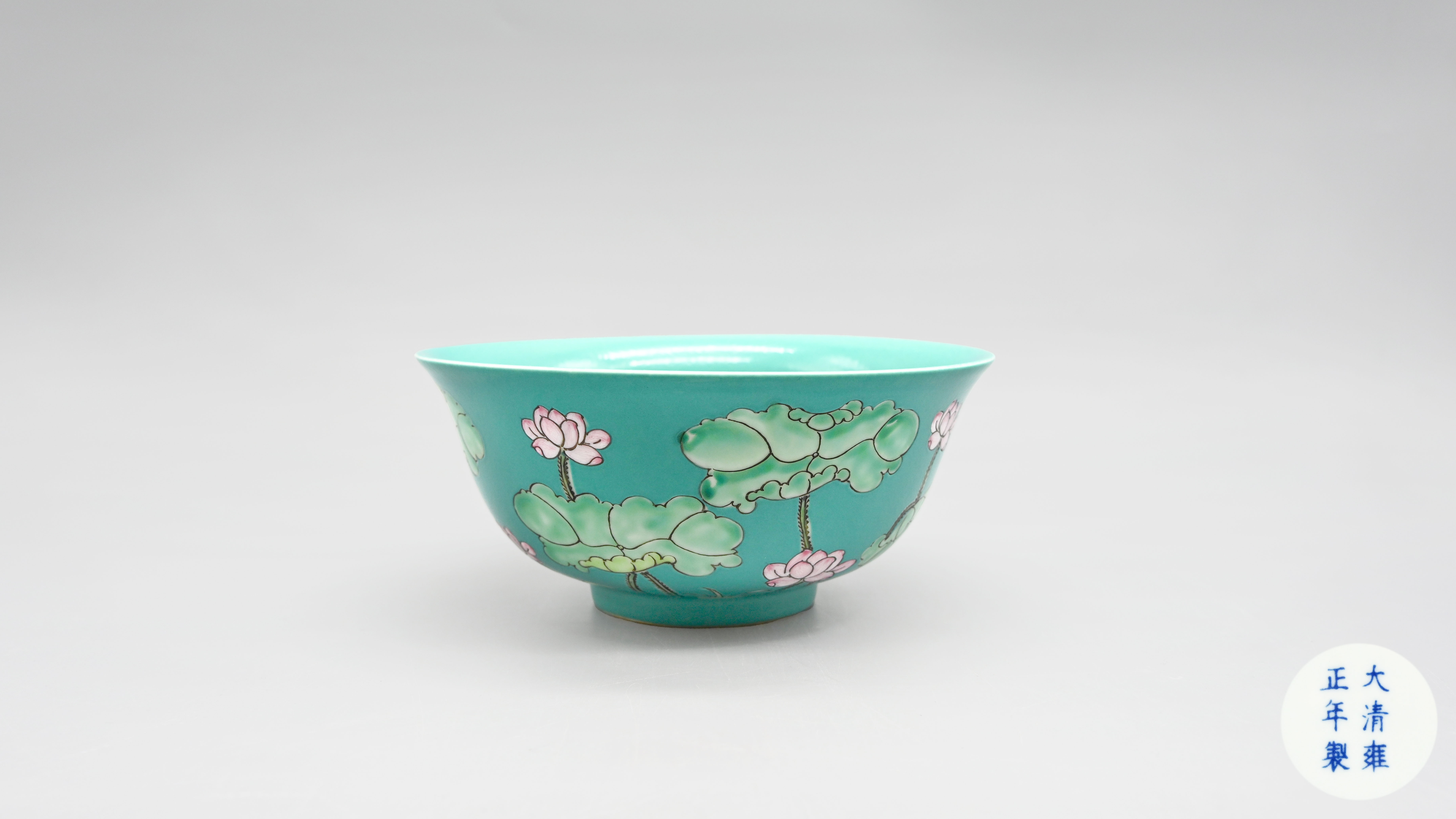 0722-雍正松石绿地粉彩荷塘纹碗-宋振军.jpg