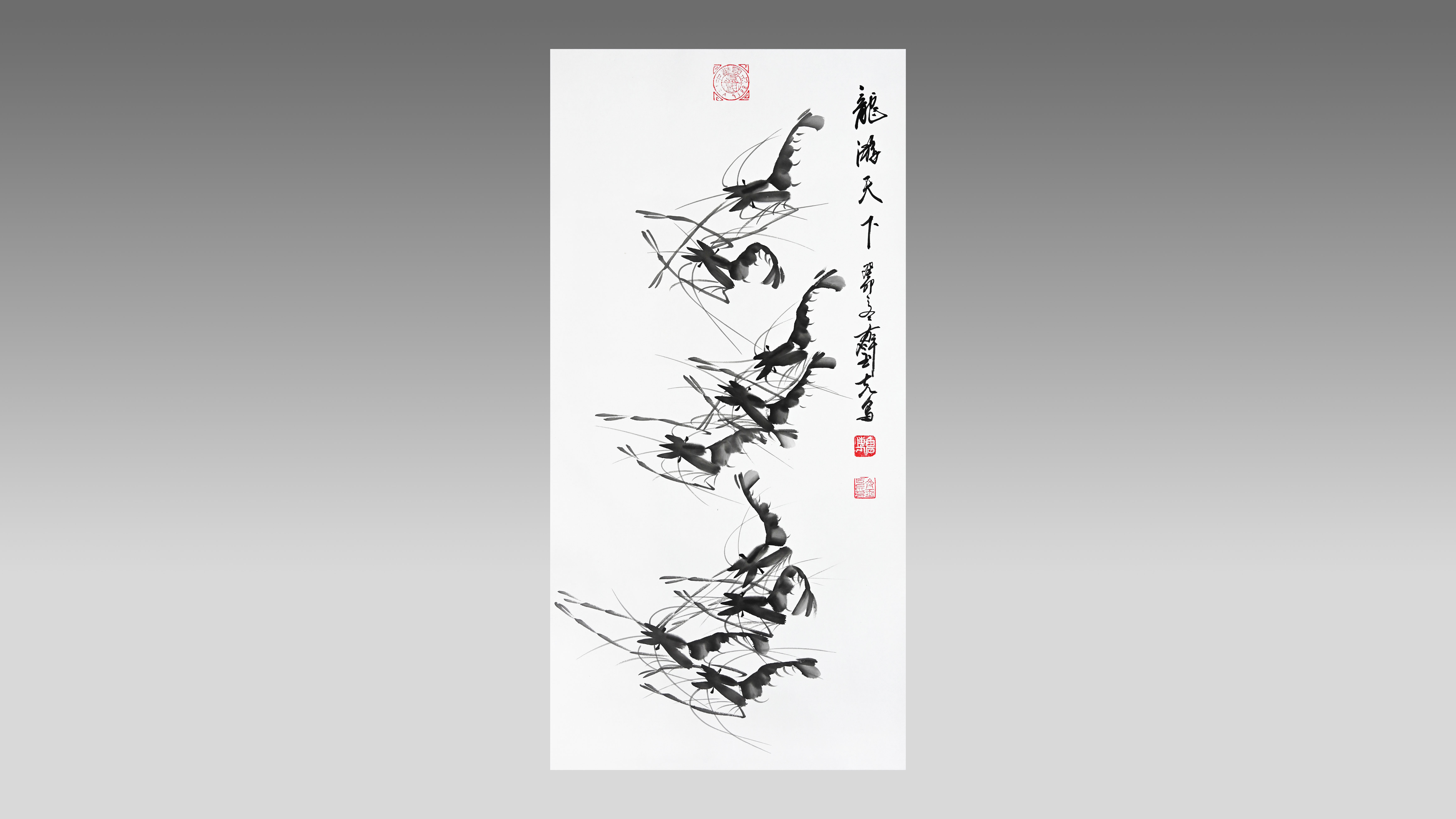 0822-墨虾《龙游天下》-顾小丽.jpg